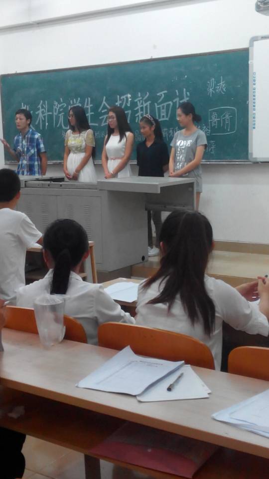 给梦想的舞台，你能登上吗？――记教育科学学院2014-205届团委学生会招新面试