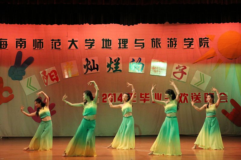 阳光灿烂的日子――记地理与旅游学院2014届毕业生欢送晚会晚会