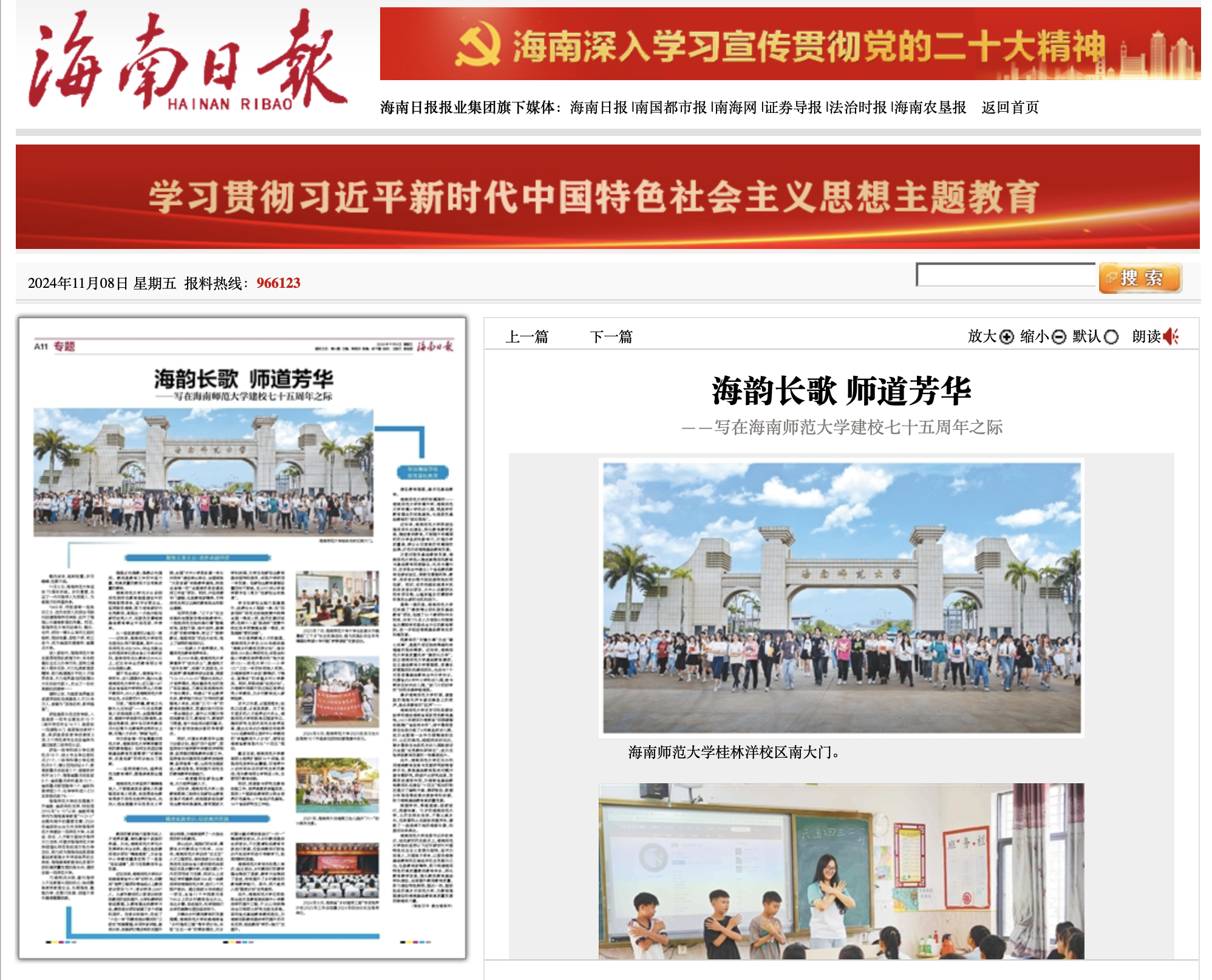 海南日报：海韵长歌，师道芳华——写在星空游戏官方建校七十五周年之际