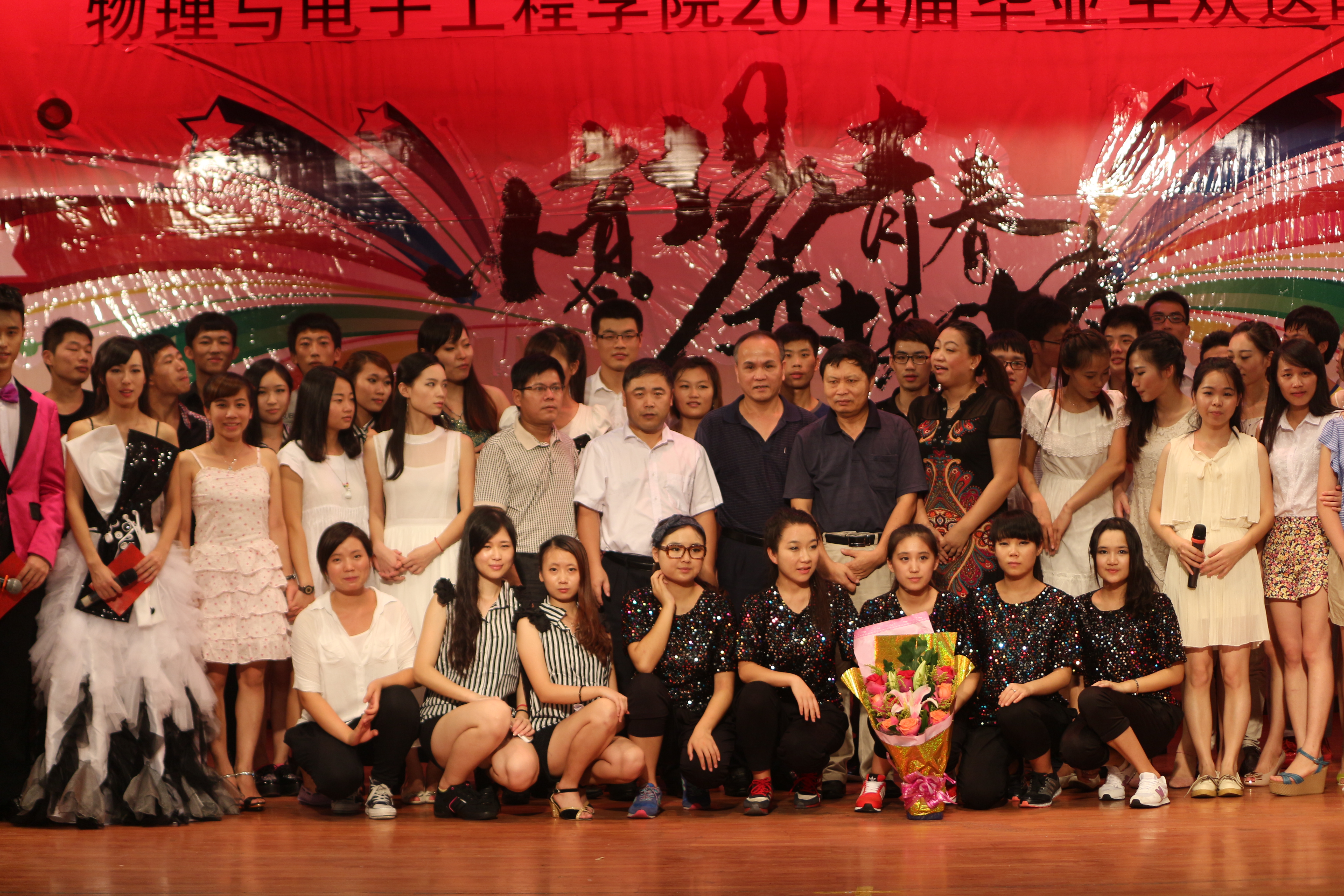 忆场青春  亦场情--记物电学院2014届毕业生欢送晚会