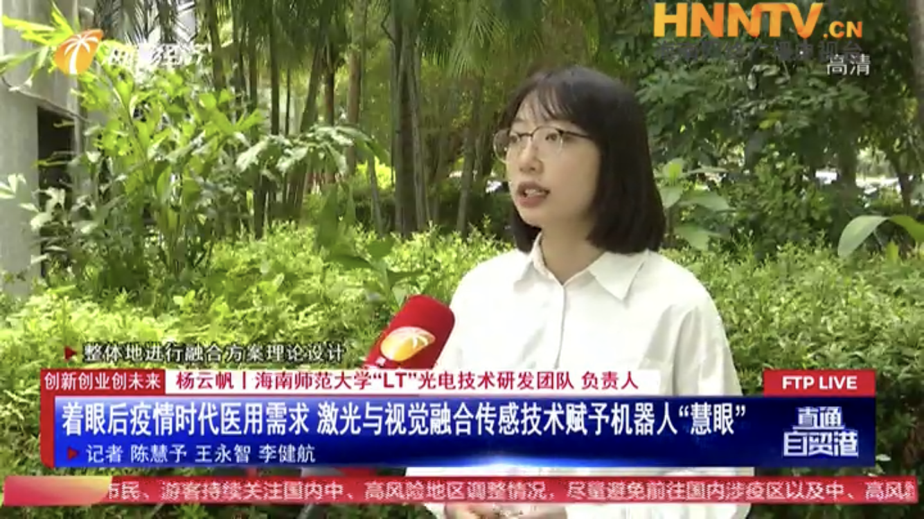 海南电视台专题报道我校“LT”光电技术研发团队
