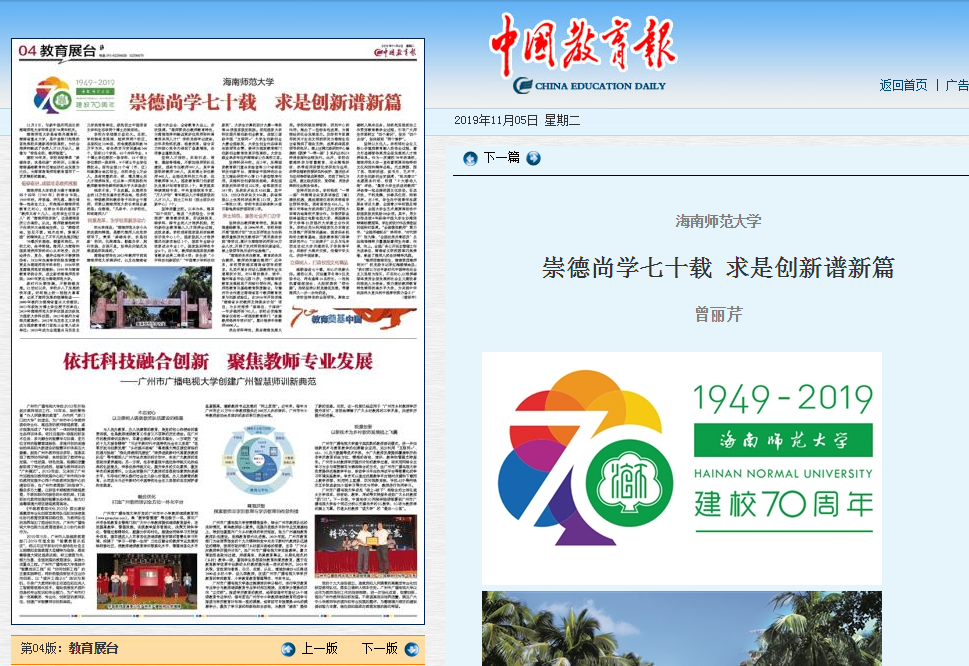 星空游戏官方：崇德尚学七十载，求是创新谱新篇