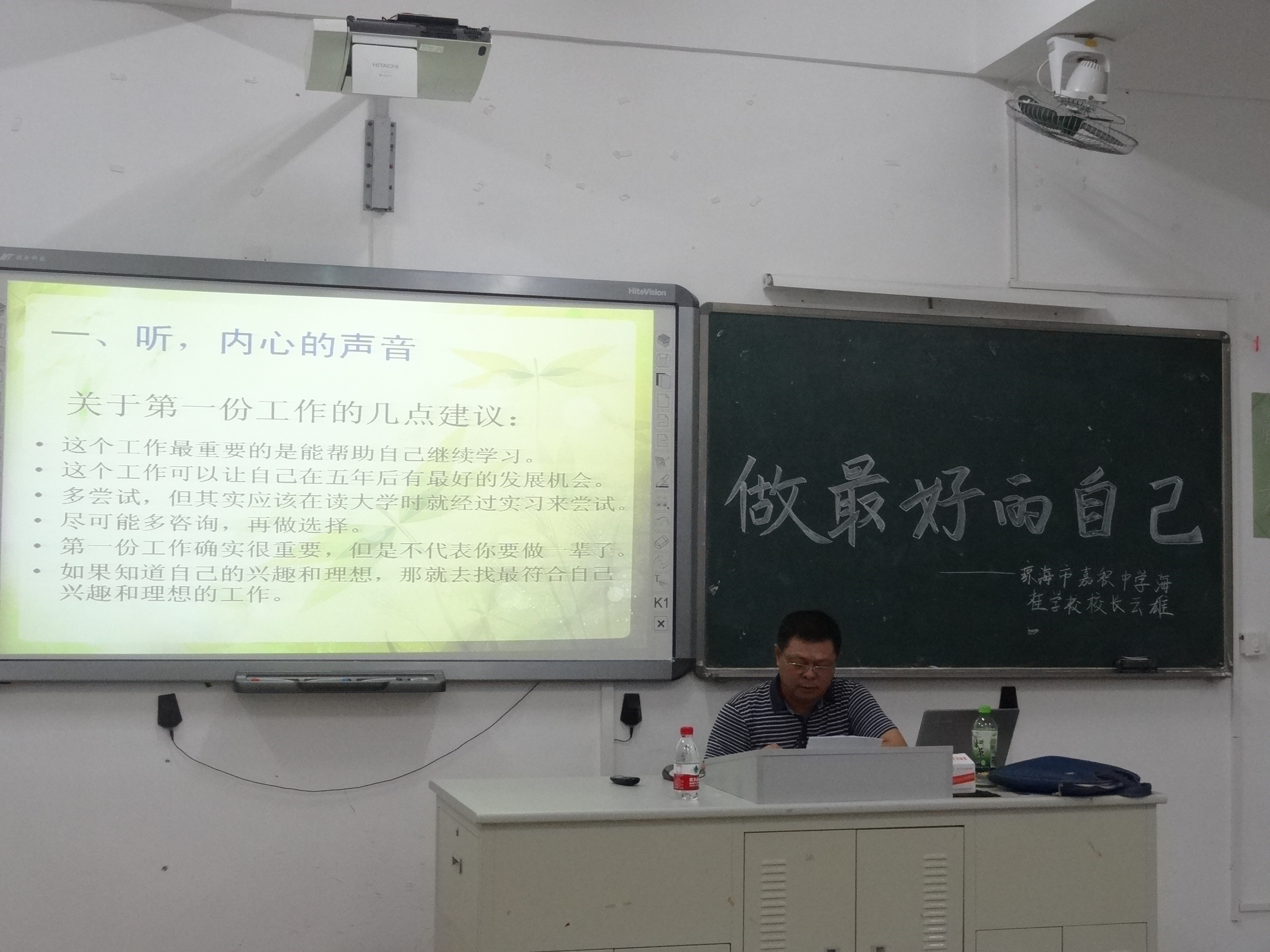 化学与化工学院举办“做最好的自己”报告会