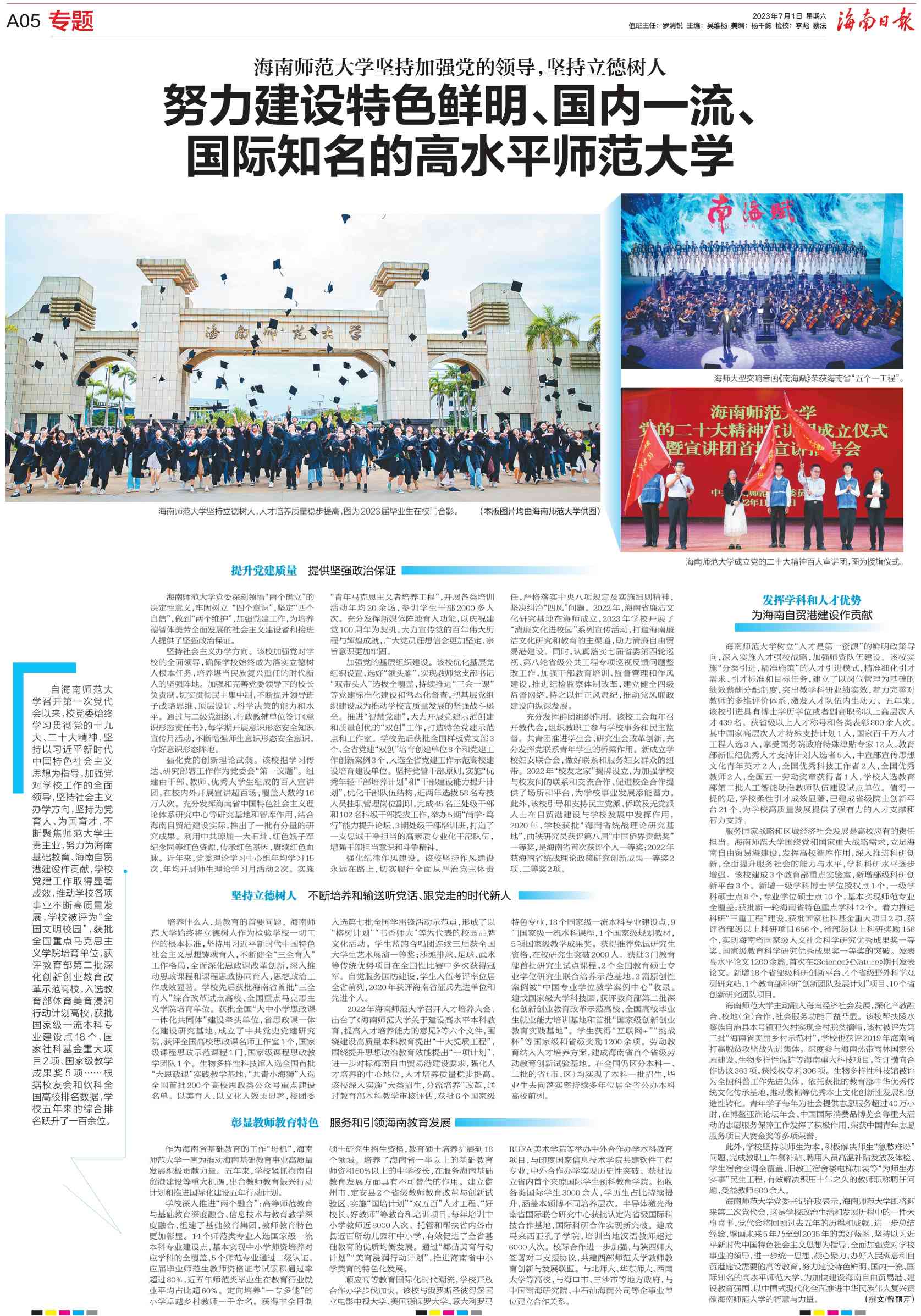 曾丽芹：星空游戏官方坚持加强党的领导，坚持立德树人  努力建设特色鲜明、国内一流、国际知名的高水平师范大学