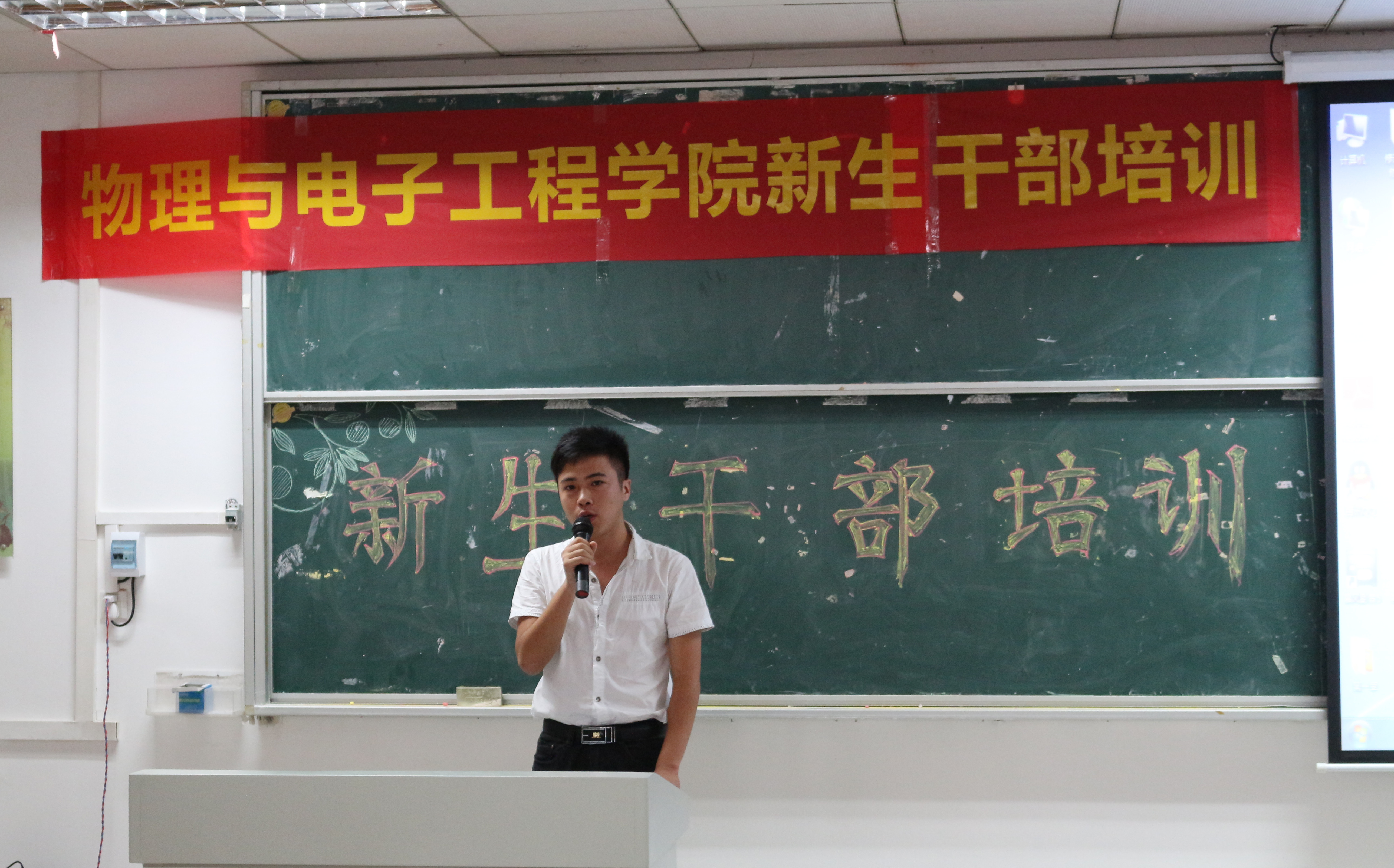 以严谨对待，携激情出发――记物理与电子2014级新生干部培训