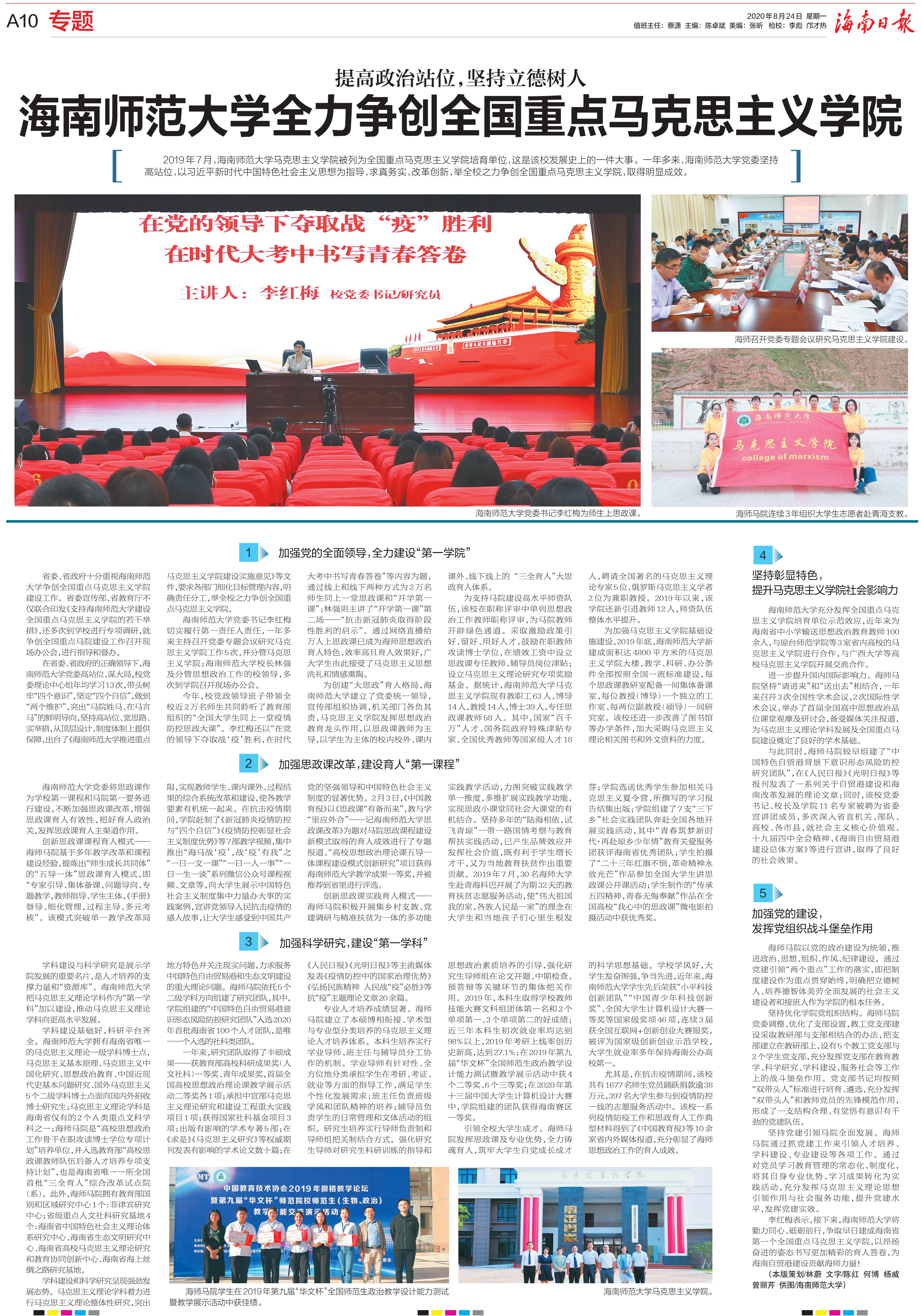 星空游戏官方全力争创全国重点马克思主义学院 