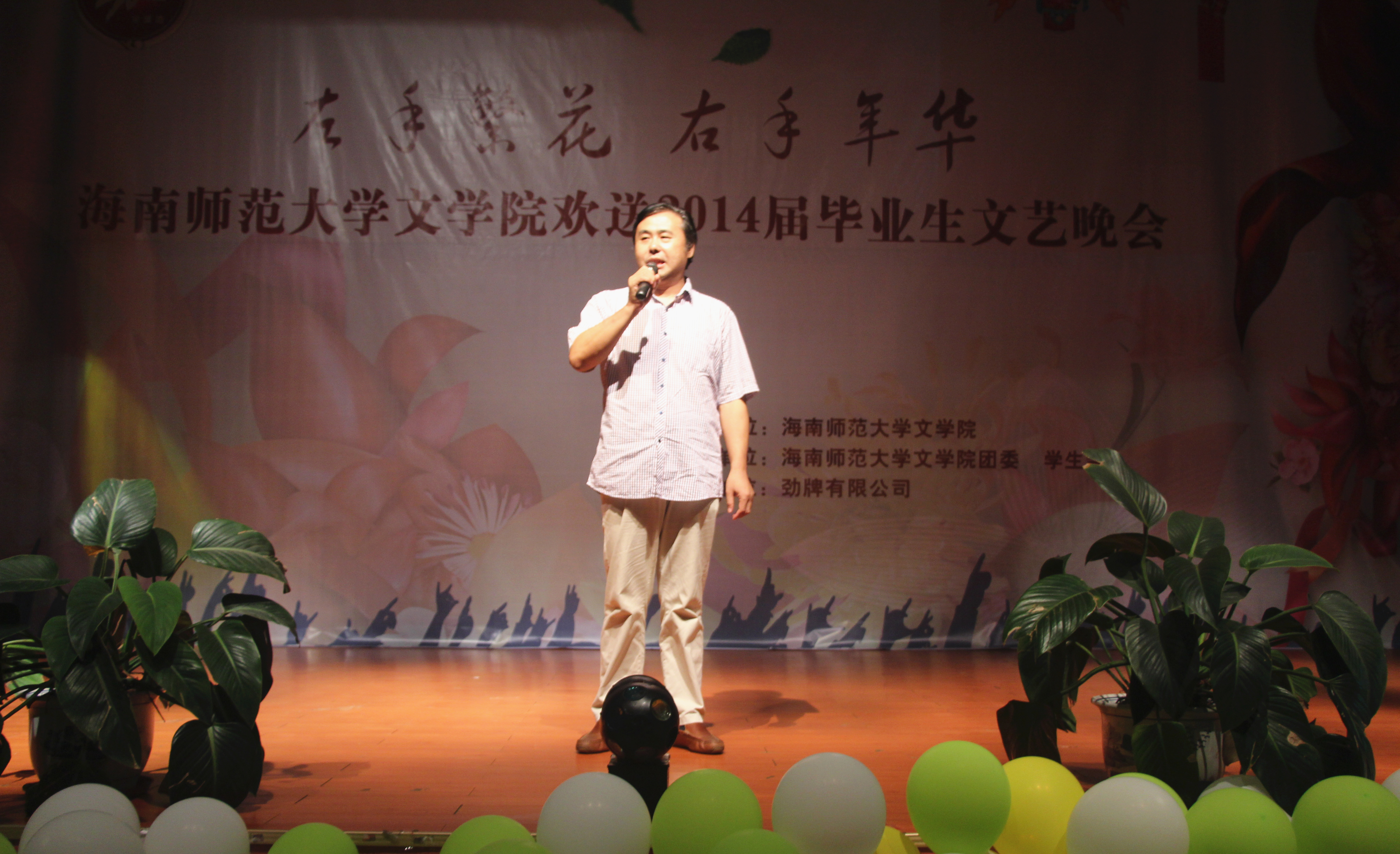 左手繁花  右手年华――记文学院欢送2014届毕业生晚会