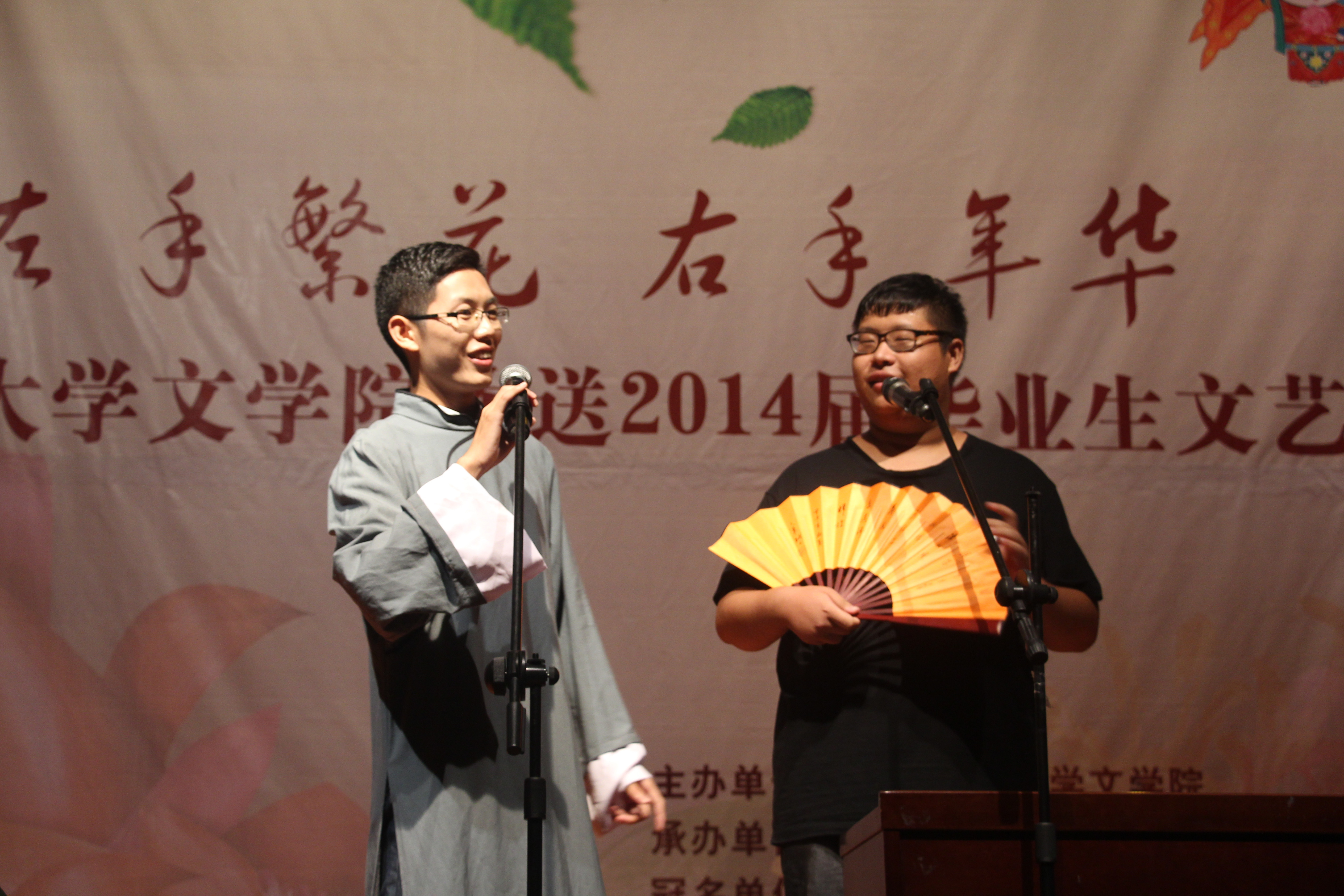 左手繁花  右手年华――记文学院欢送2014届毕业生晚会