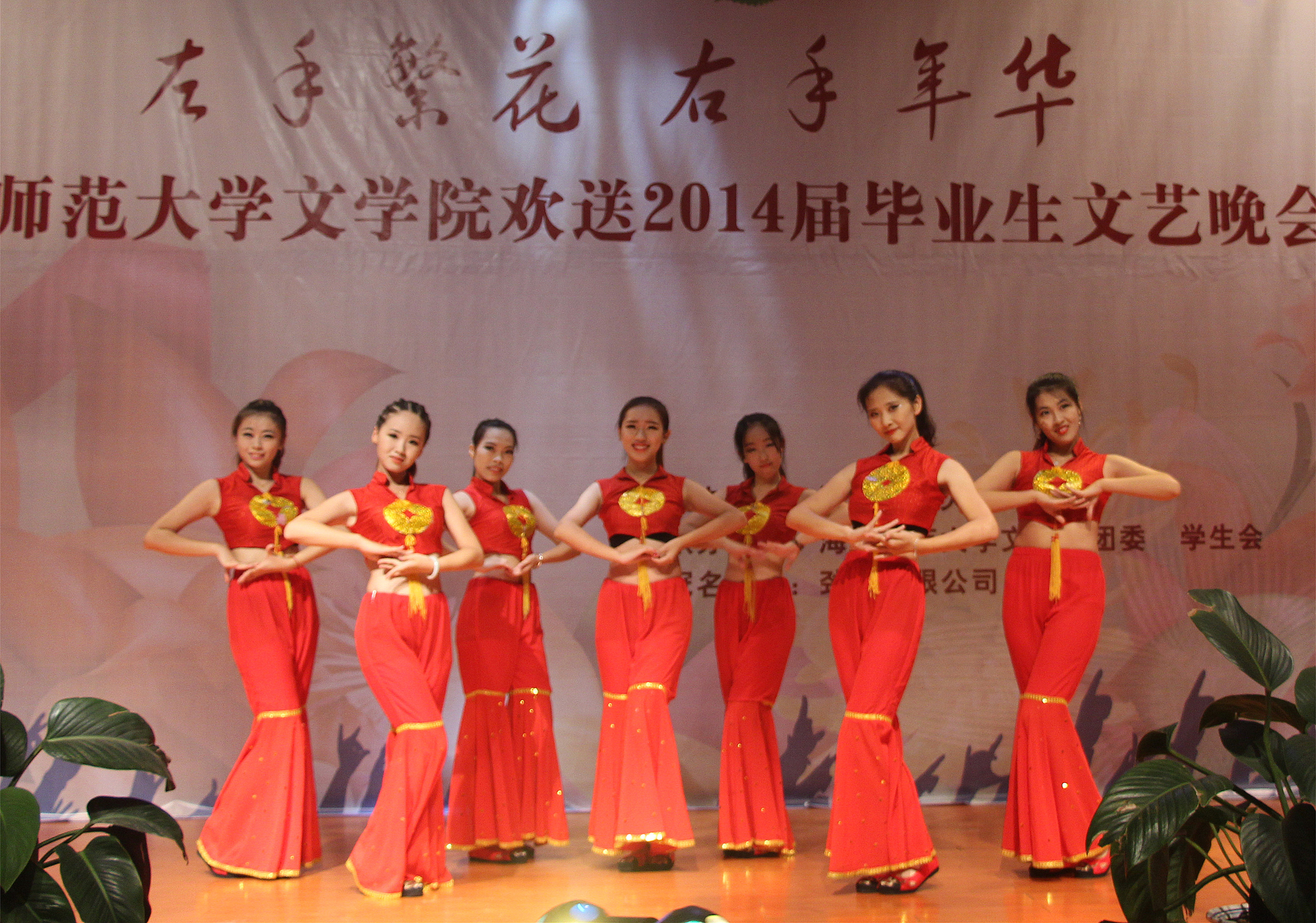 左手繁花  右手年华――记文学院欢送2014届毕业生晚会
