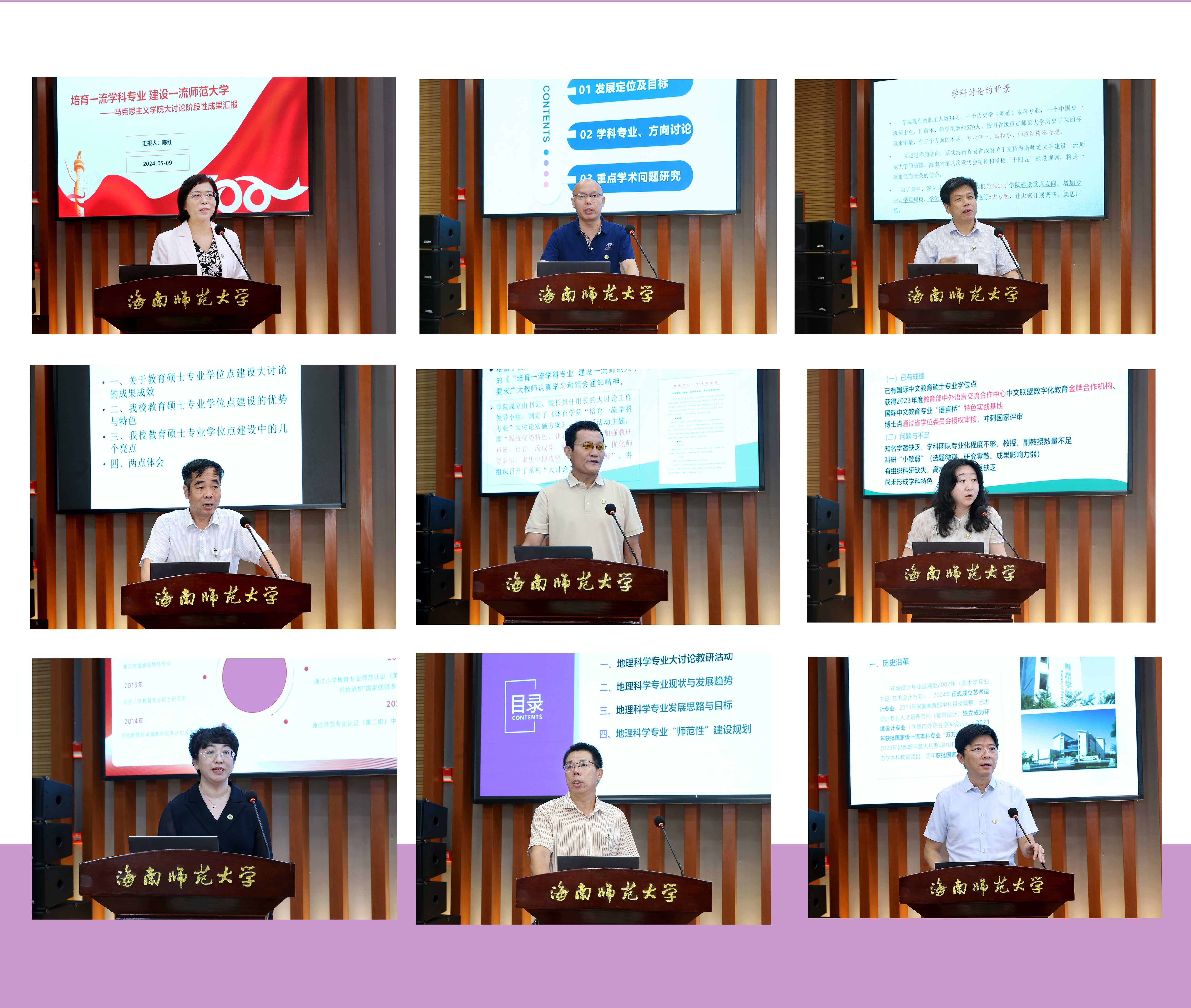 我校召开“培育一流学科专业 建设一流师范大学”大讨论阶段性 成果交流会