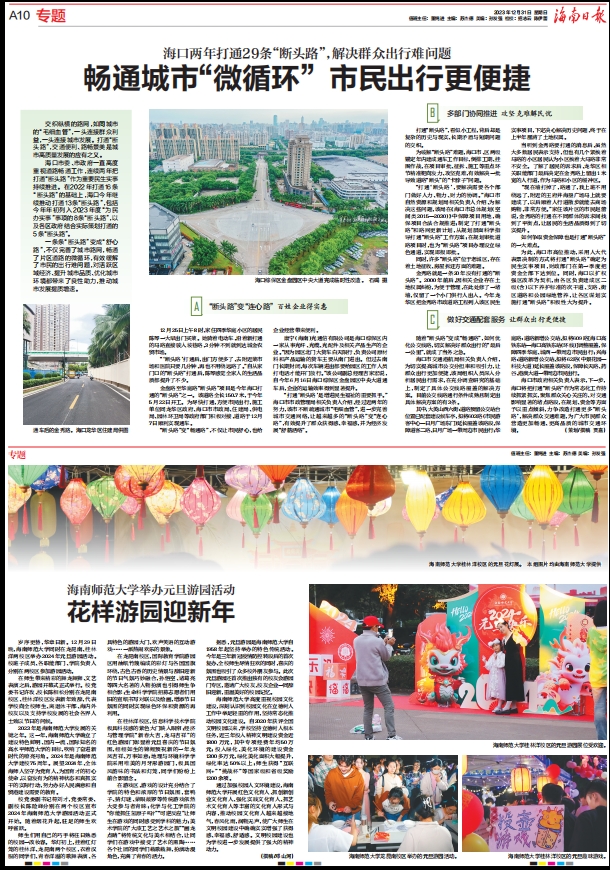 海南日报：星空游戏官方举办元旦游园活动 花样游园迎新年 