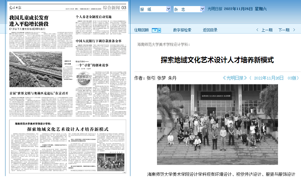 张引、张梦、朱丹：《星空游戏官方美术学院设计学科：探索地域文化艺术设计人才培养新模式》