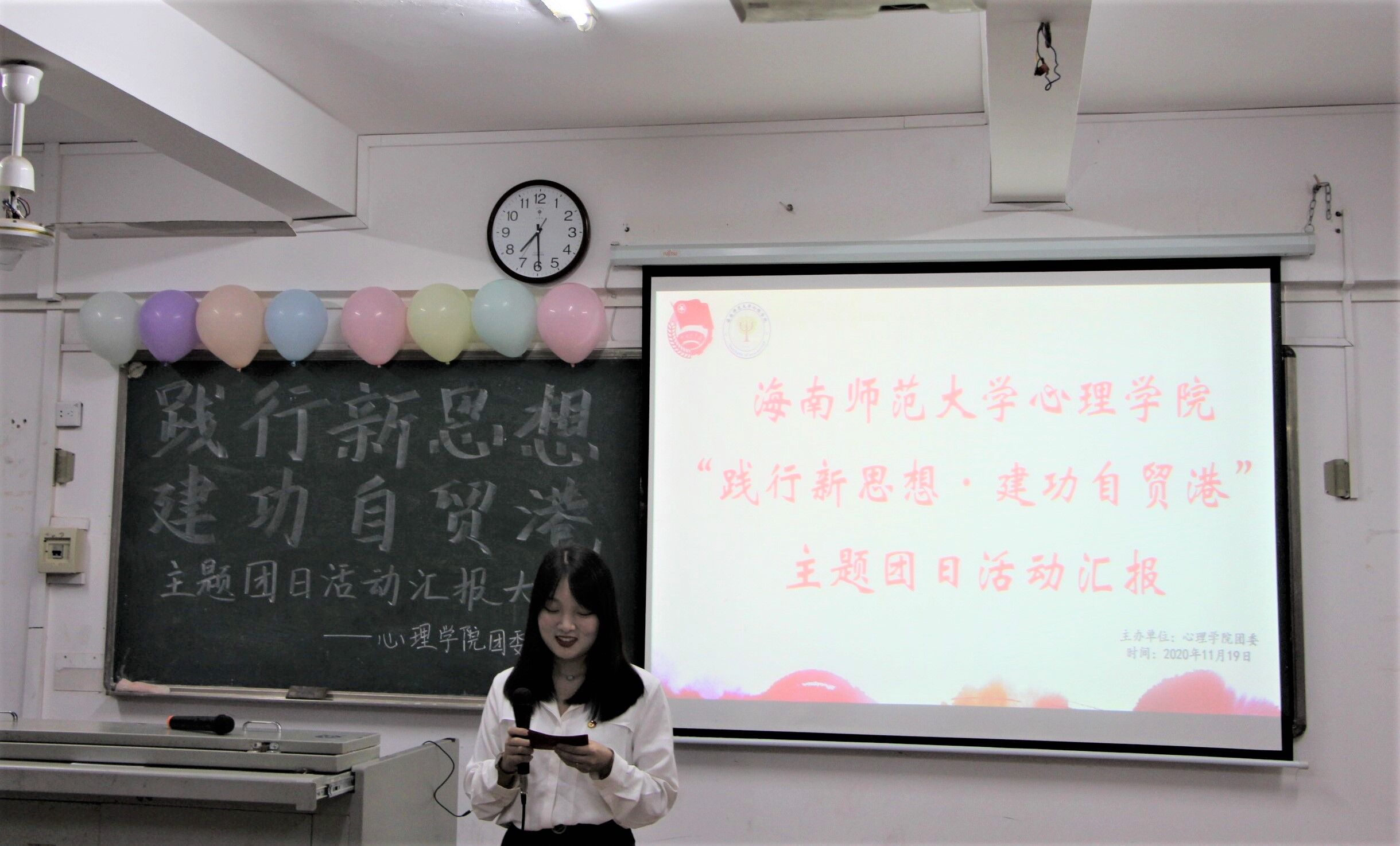 青年之声・记心理学院开展“践行新思想，建功自贸港”主题团日活动汇报大会