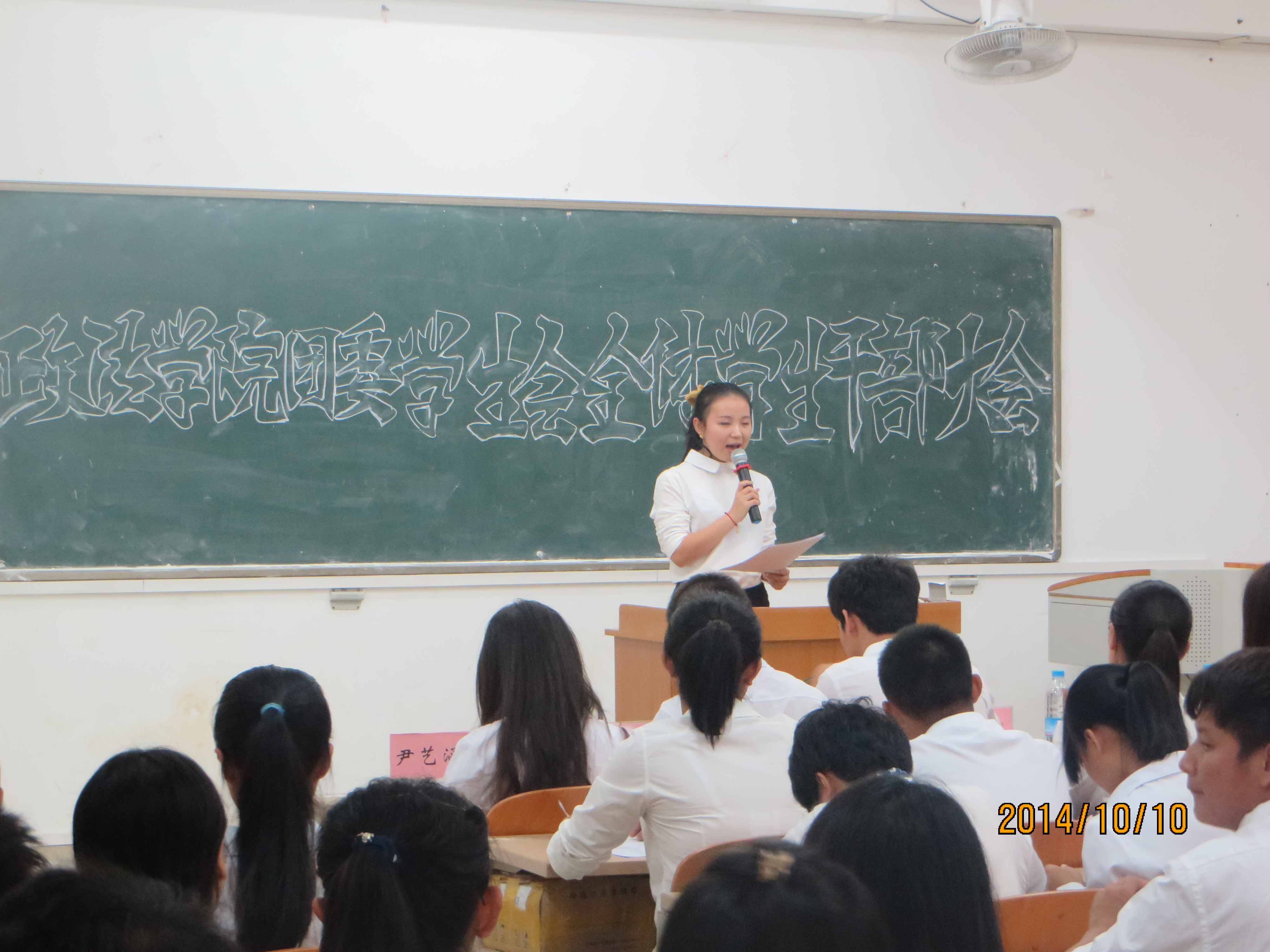 注入新鲜血液  成就激情未来――记政法学院团委学生会全体学生干部大会