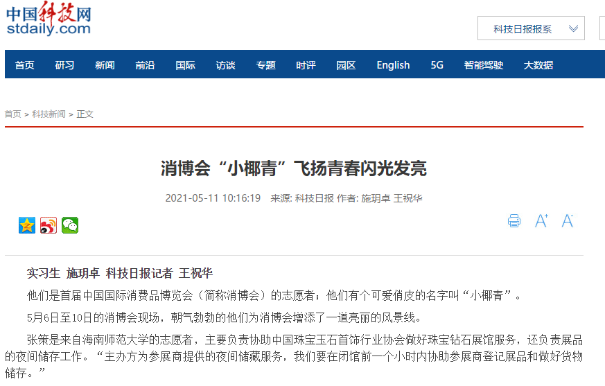 努力成为闪亮的“海南名片”