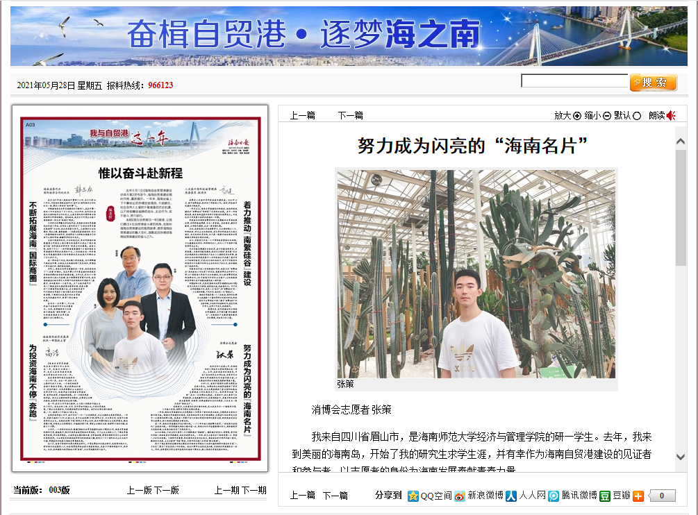 努力成为闪亮的“海南名片”