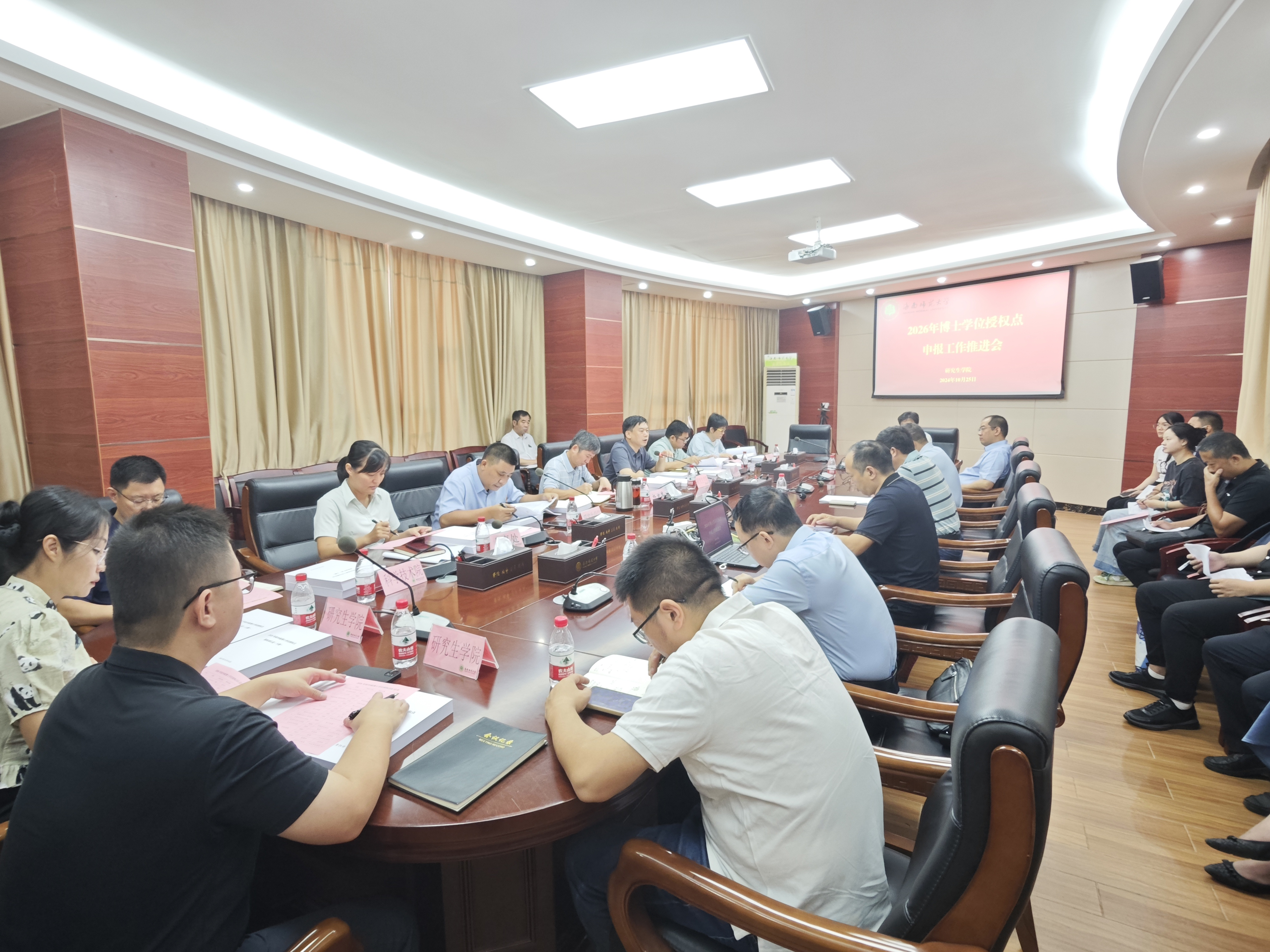 我校召开2026年博士学位授权审核工作推进会