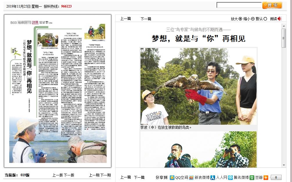 “护鸟人”李波： 我知道我很疯狂