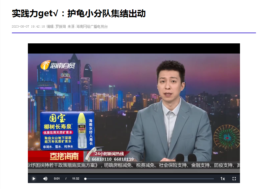 直播海南：实践力get√：护龟小分队集结出动