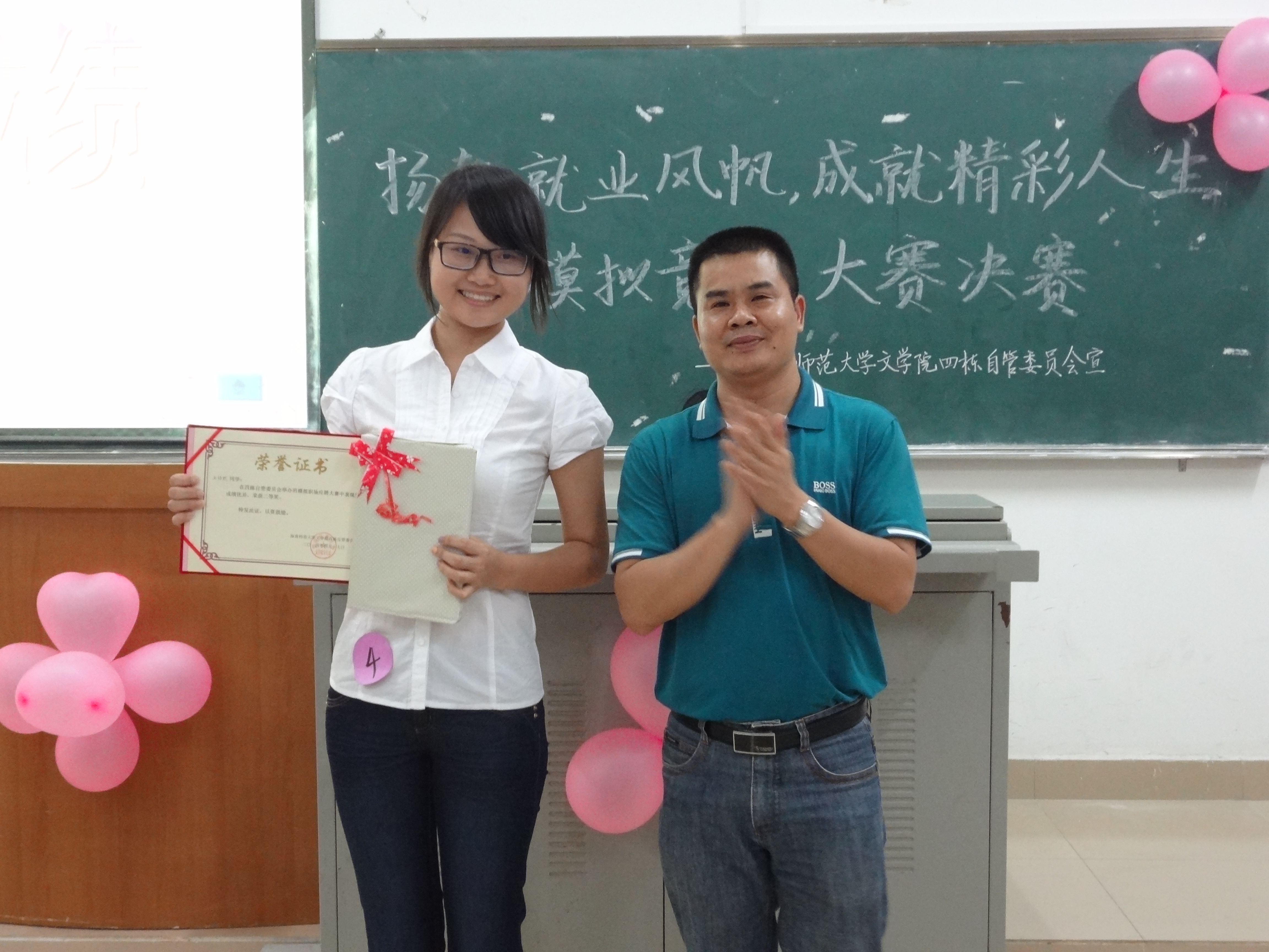 扬起职业风帆，展现精彩人生――记文学院四栋自管委员会模拟应聘决赛