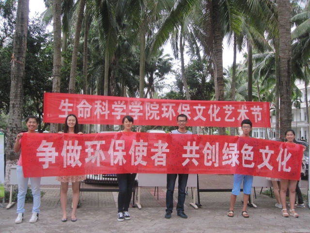 环保达人，我最行――记生命科学学院环保文化艺术节