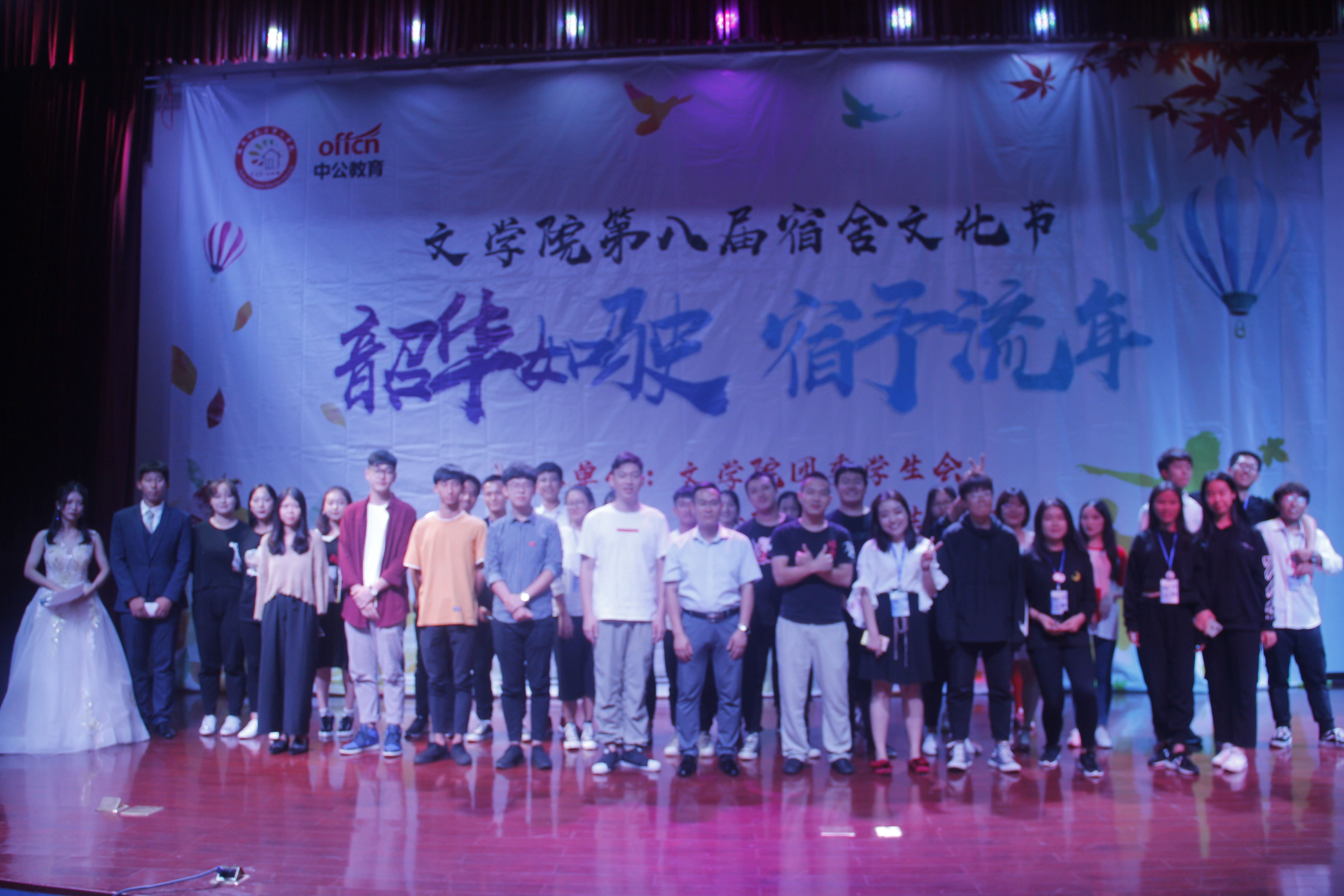 青年之声・记文学院第八届“韶华如驶，宿予流年”宿舍文化节决赛暨颁奖典礼
