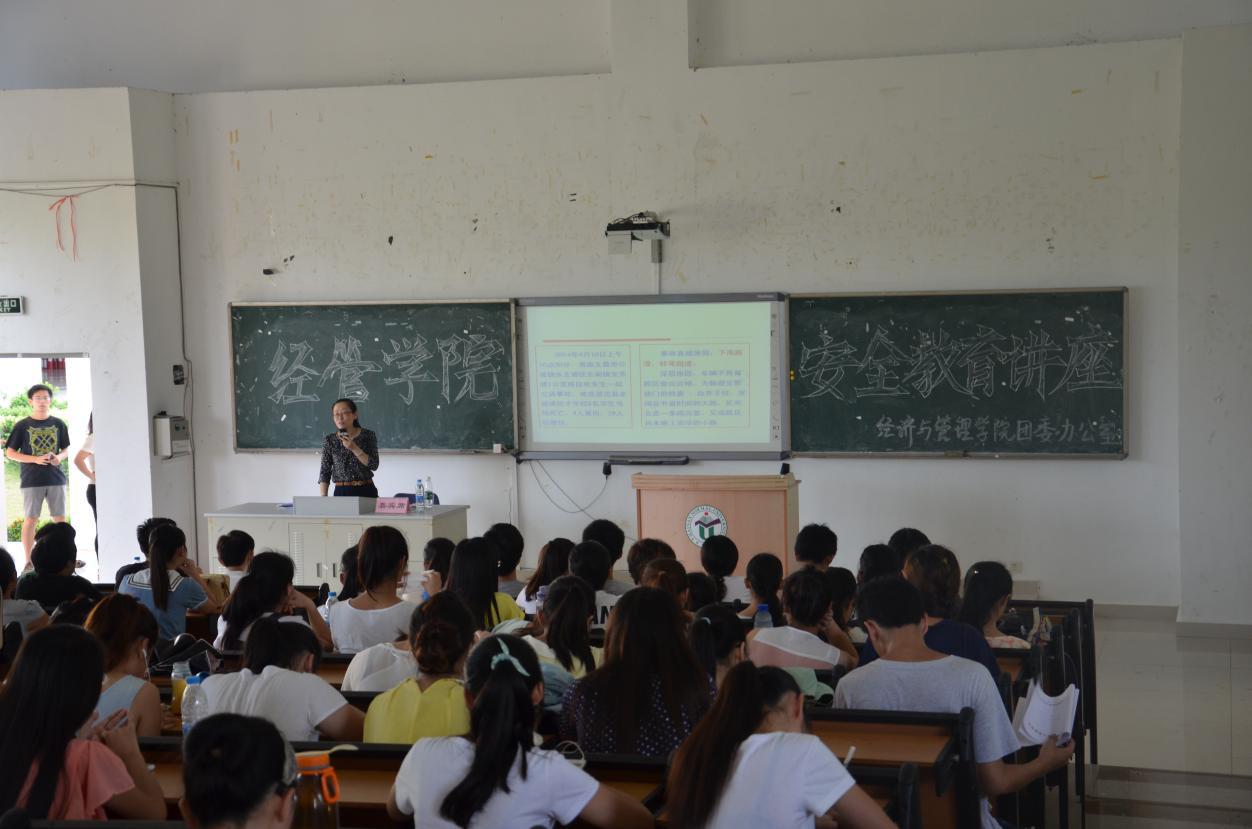 安全警钟 长鸣不息――记经济与管理学院安全教育讲座
