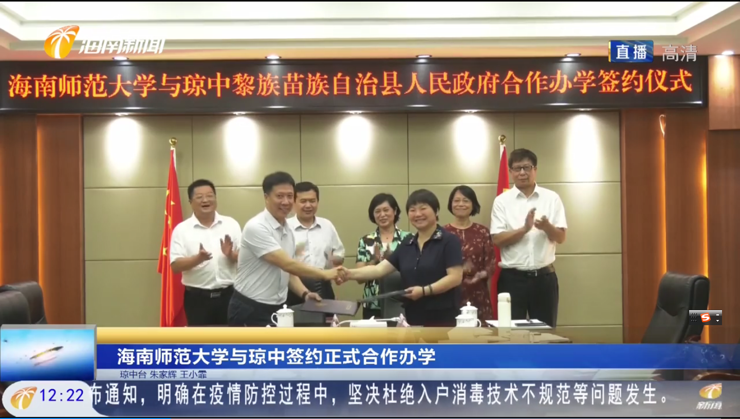 星空游戏官方与琼中签约正式合作办学