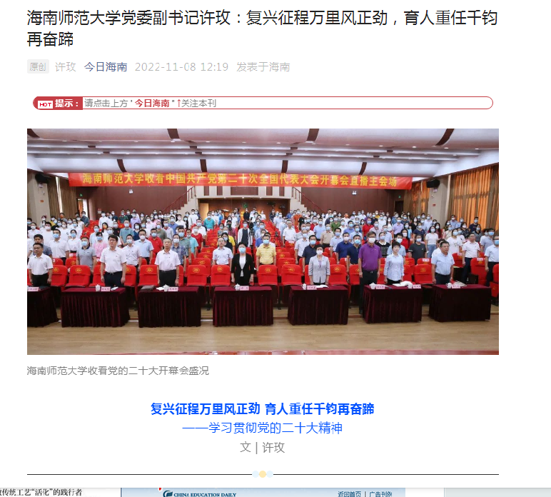 许玫:《复兴征程万里风正劲 育人重任千钧再奋蹄  ——学习贯彻党的二十大精神》