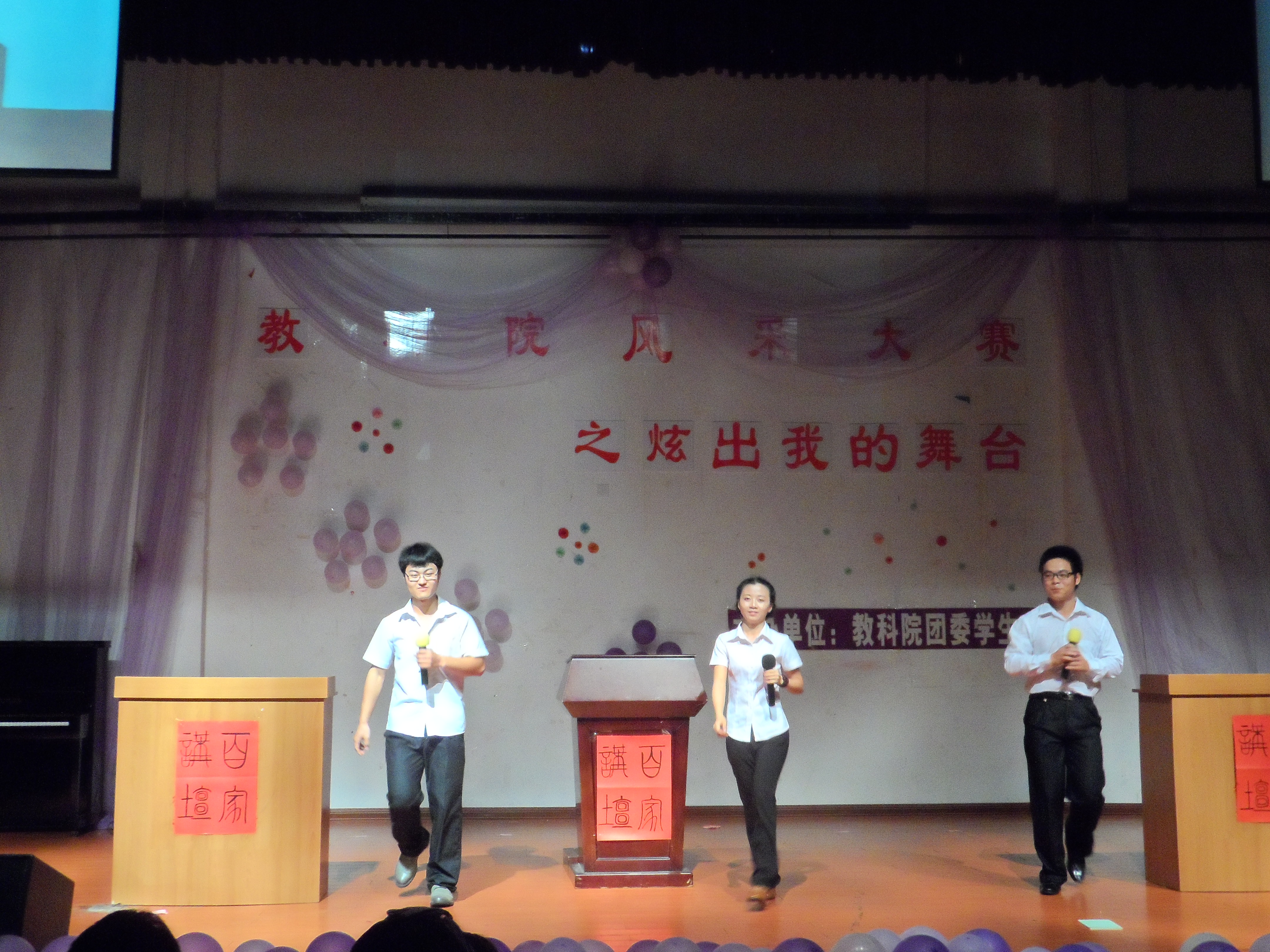 破茧成蝶――记教育科学学院风采大赛