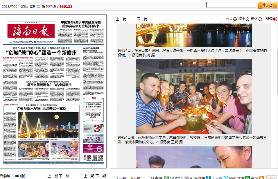 【媒体海师】星空游戏官方留学生品尝月饼