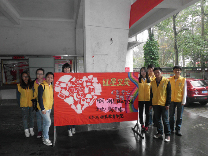 乐学雷锋精神，创行志愿风采――记初等教育学院“红星义卖”活动 记者 白杨