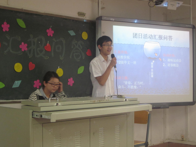 无悔青春，因奋斗美丽――记初等教育学院团日活动汇报问答