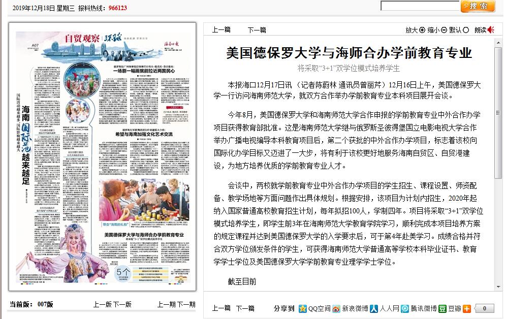 美国德保罗大学与海师合办学前教育专业 