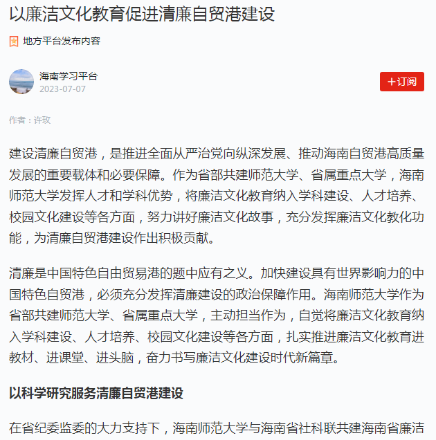 许玫：以廉洁文化教育促进清廉自贸港建设