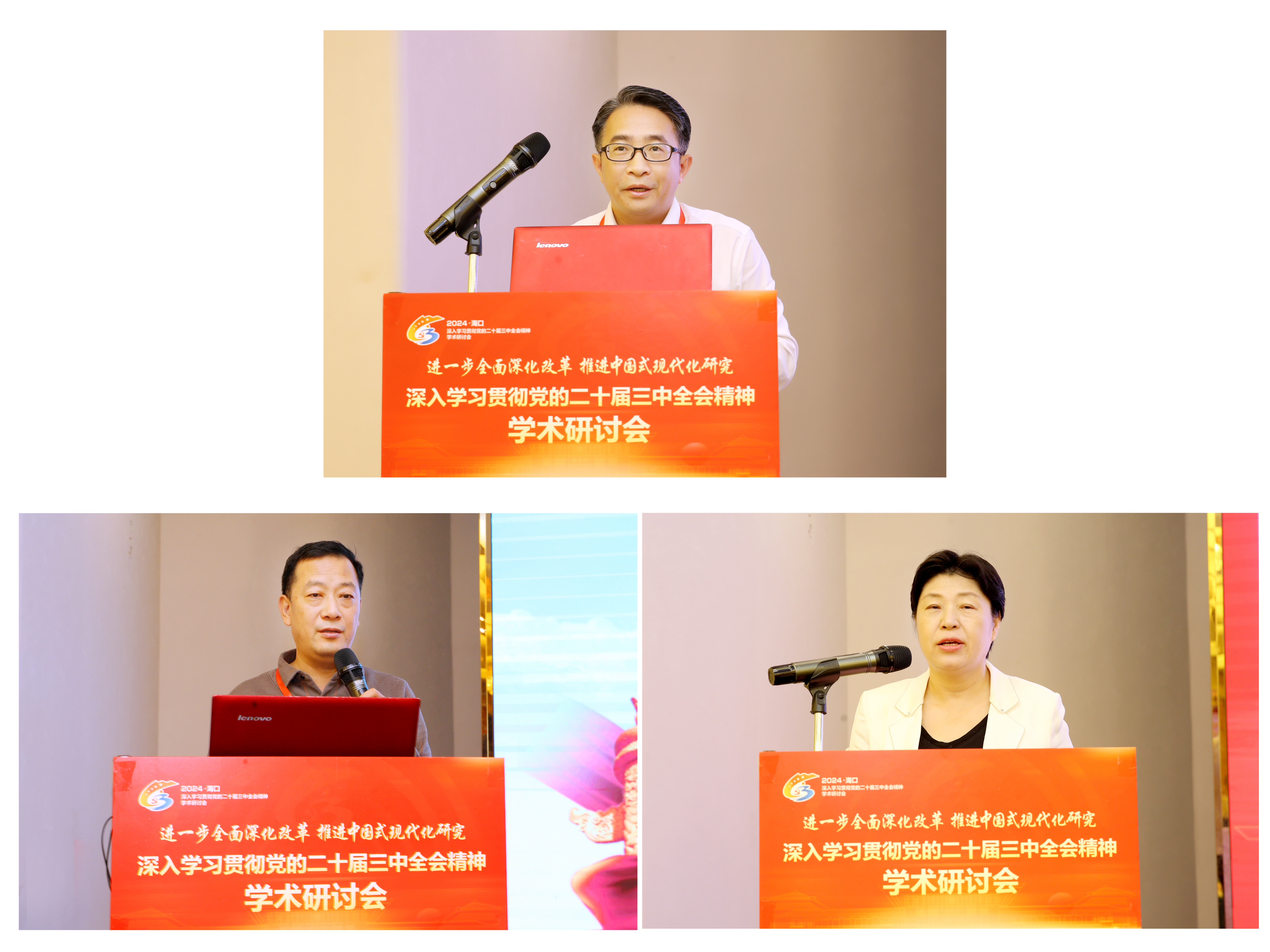 我校举办深入学习贯彻党的二十届三中全会精神学术研讨会