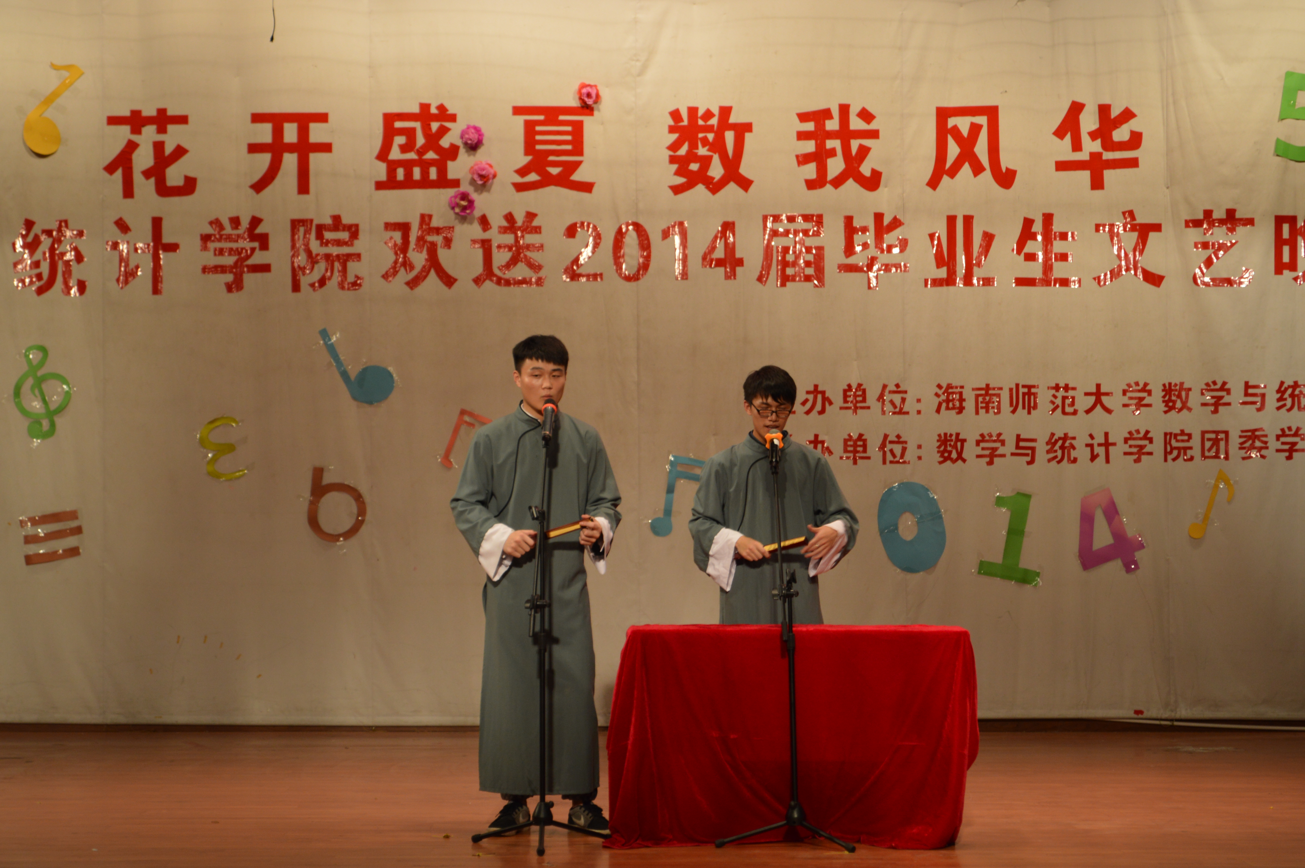 花开盛夏，数我风华――记数学与统计学院欢送2014届毕业生文艺晚会