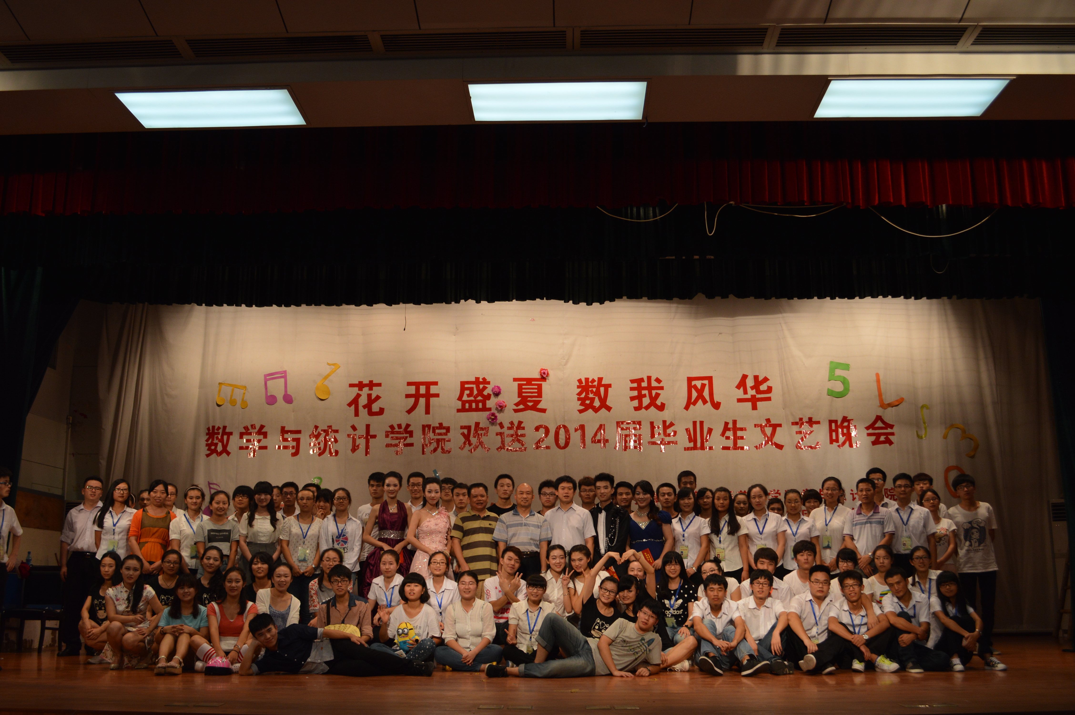 花开盛夏，数我风华――记数学与统计学院欢送2014届毕业生文艺晚会
