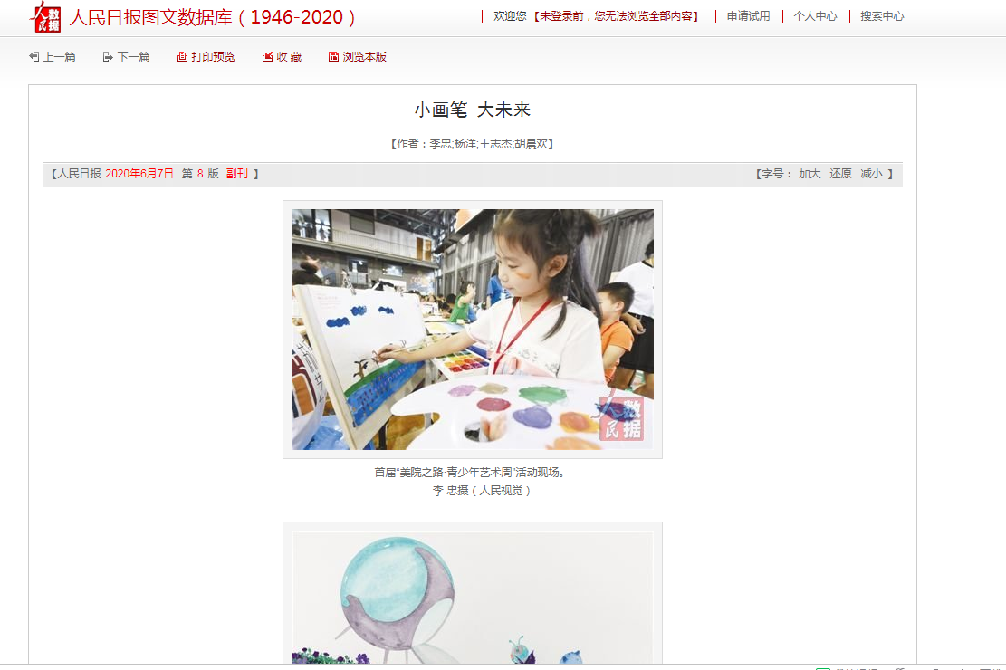 《人民日报》报道我校美术教育研究团队扎根乡村美育