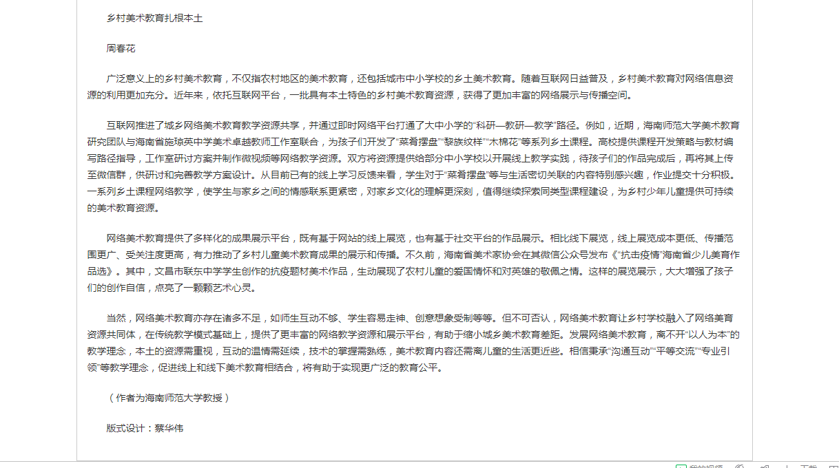 《人民日报》报道我校美术教育研究团队扎根乡村美育