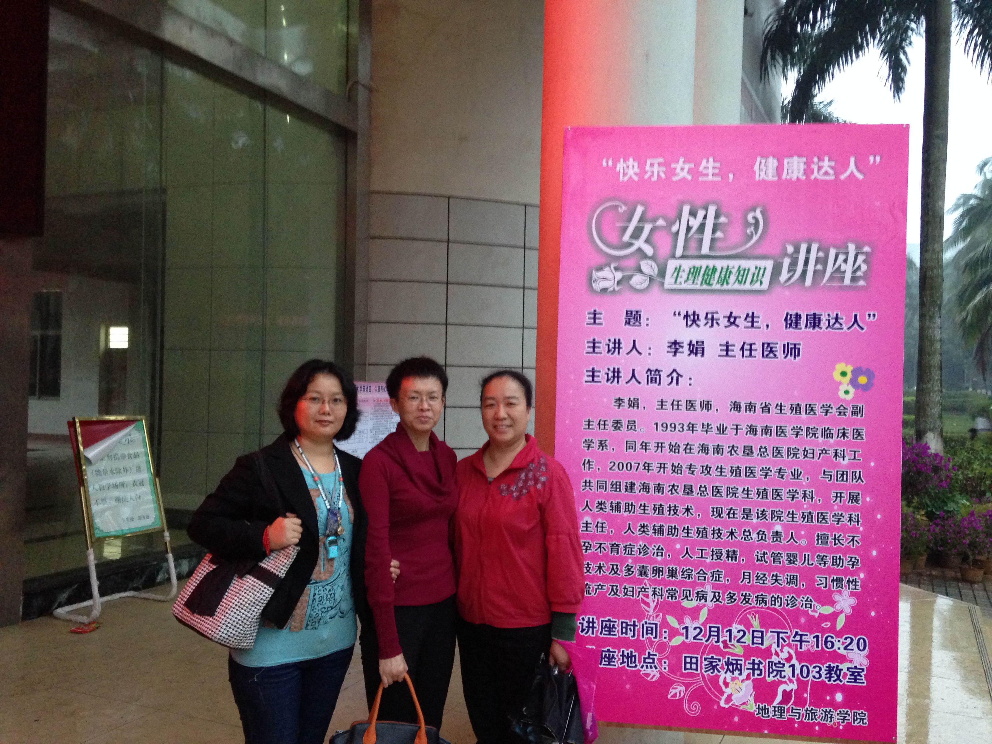 “快乐女生,健康达人”――记地理与旅游学院女性生理健康知识讲座