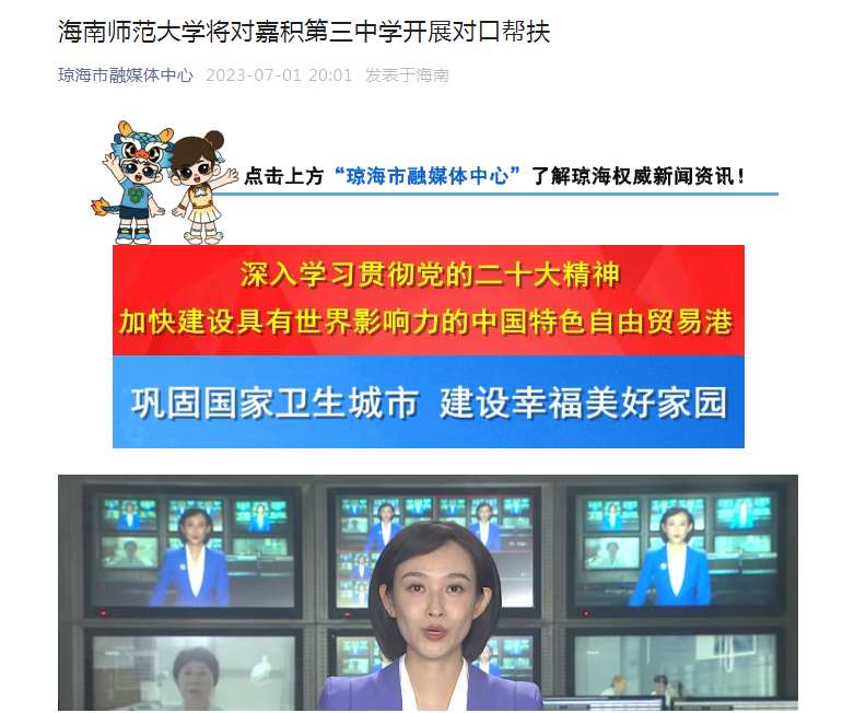 星空游戏官方将对嘉积第三中学开展对口帮扶