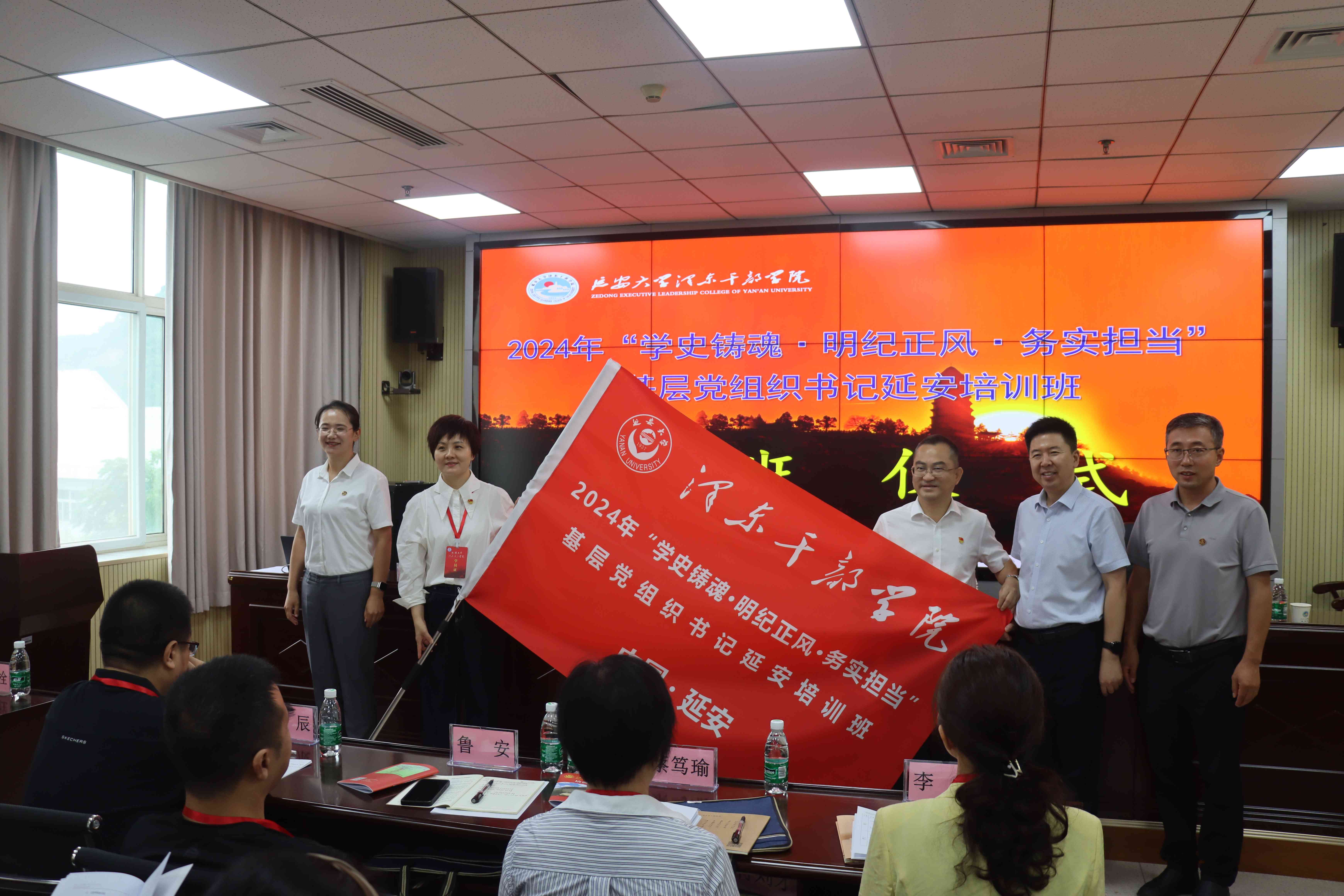 “学史铸魂・明纪正风・务实担当”基层党组织书记培训班在延安开班