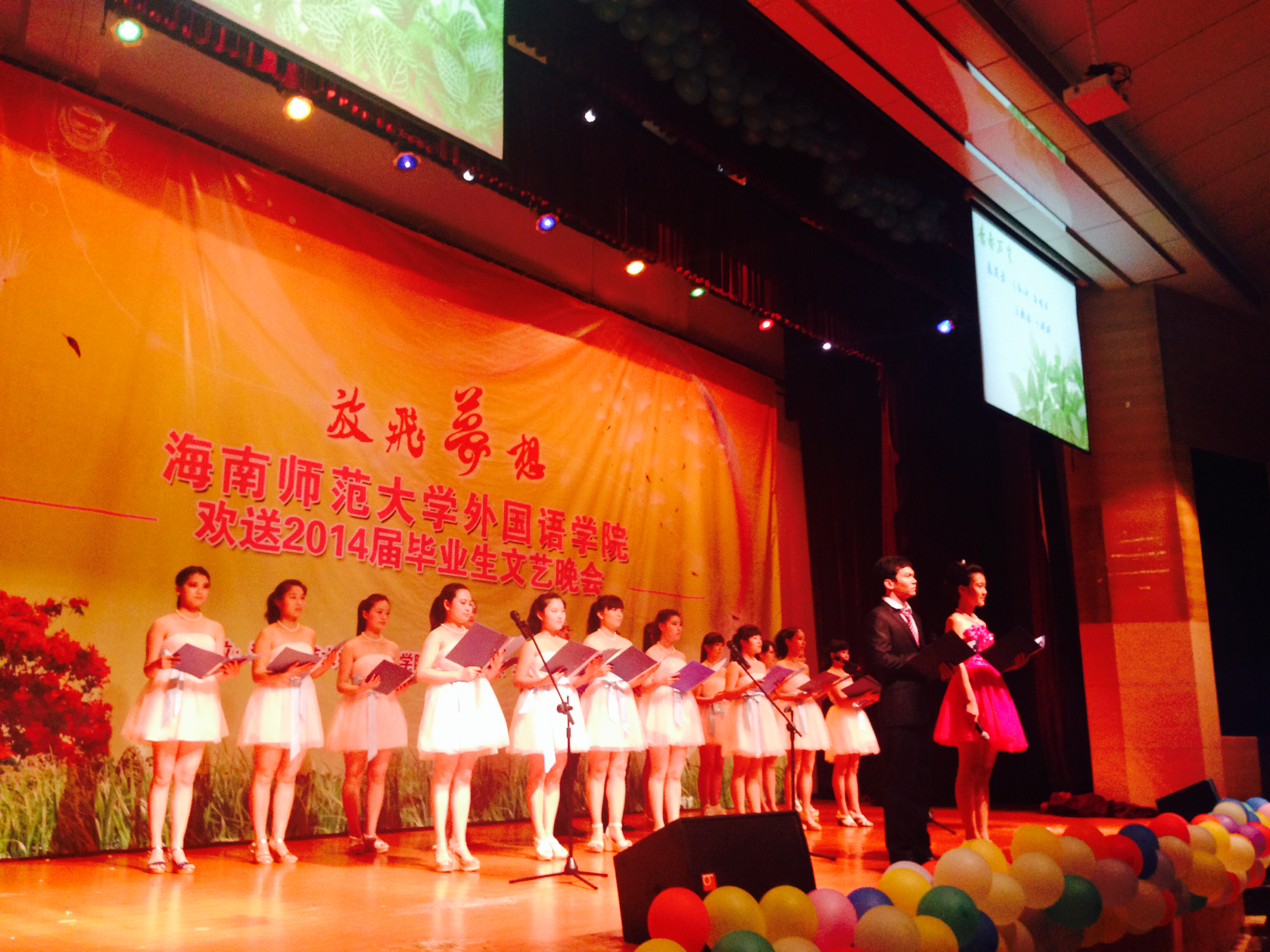 外国语学院举办“放飞梦想”欢送2014届毕业生文艺晚会