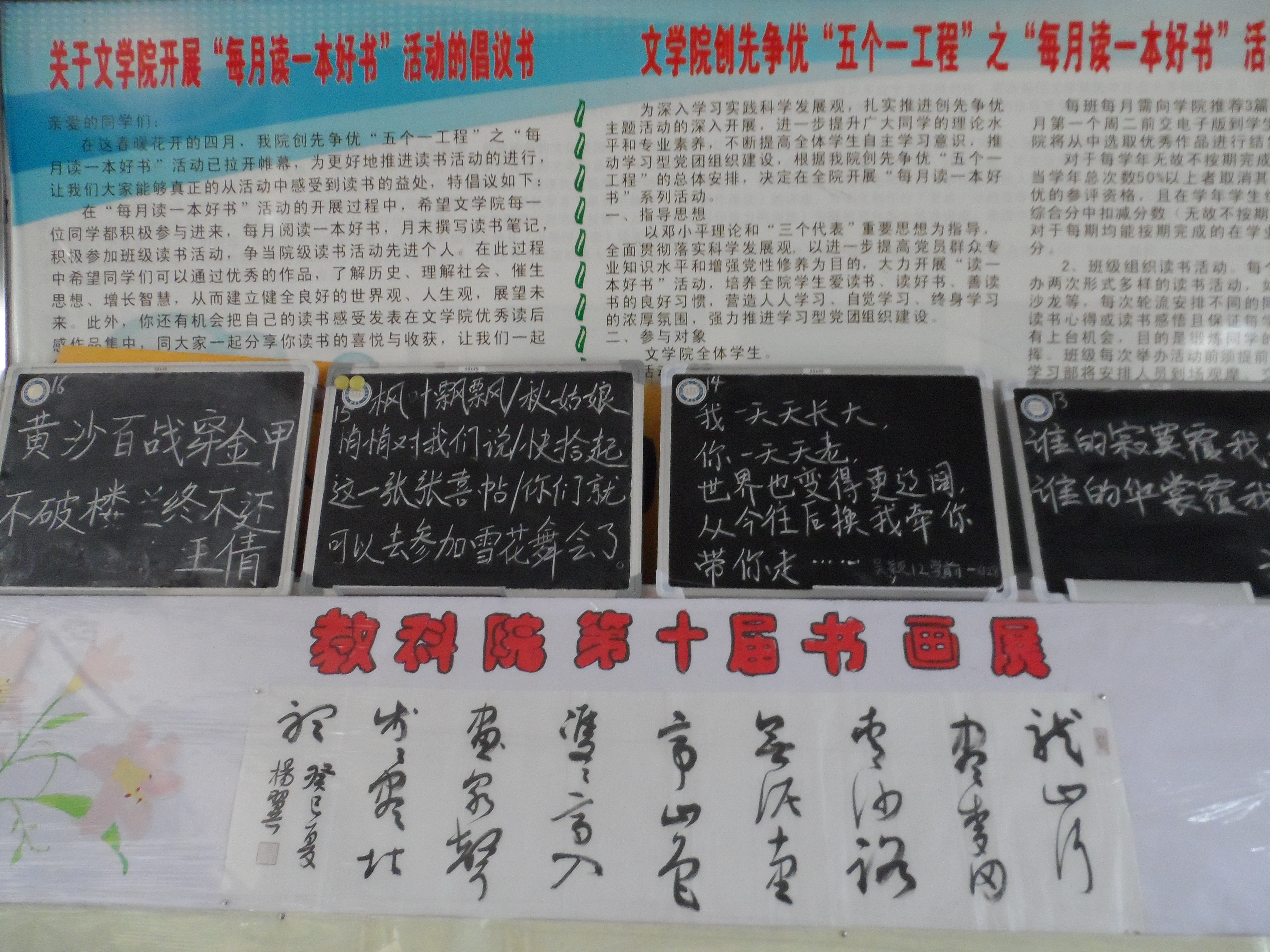 多彩教科 展在书画――记教育科学学院第十届书画展事件