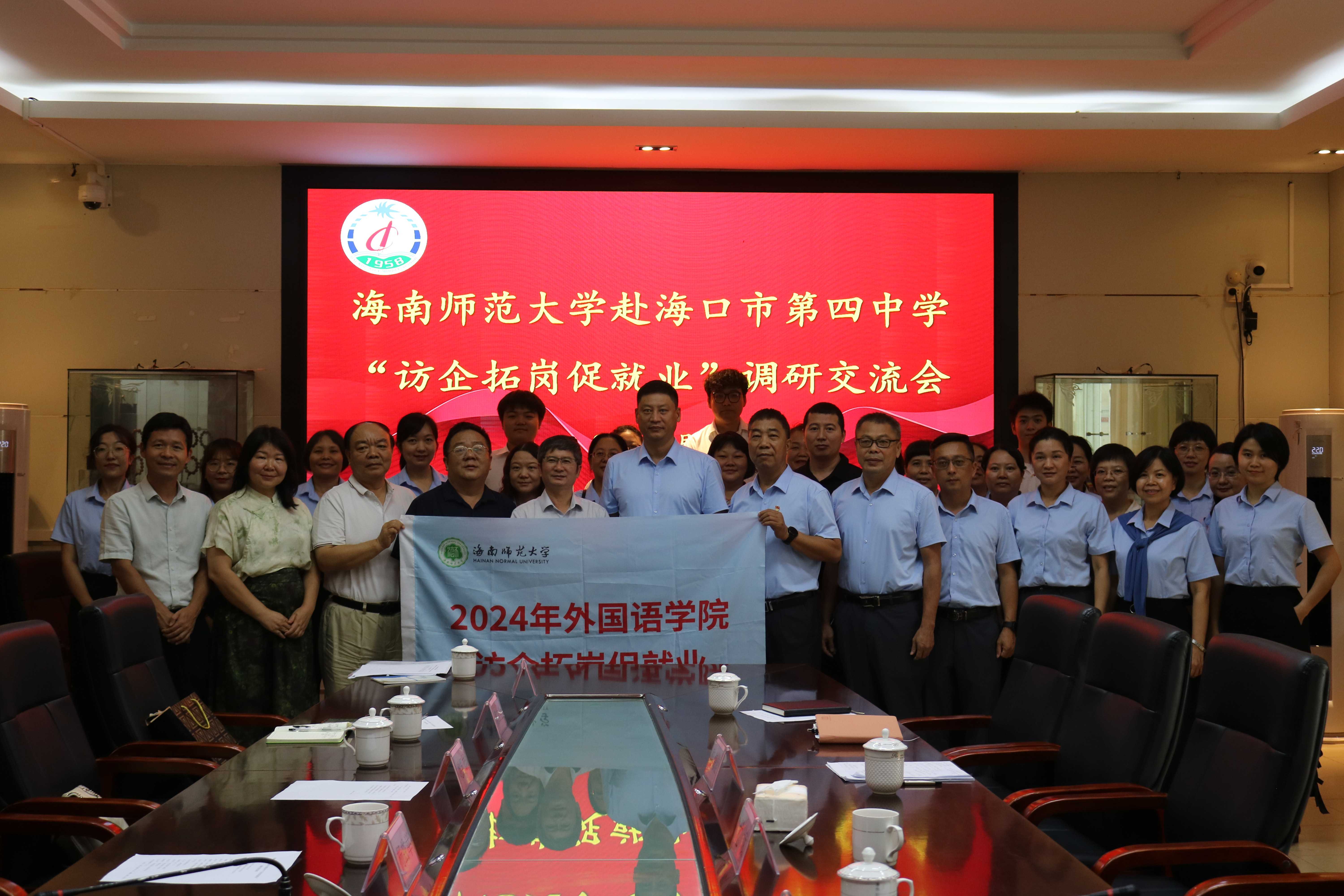 校领导带队赴海口四中开展“访企拓岗促就业”暨校友交流活动