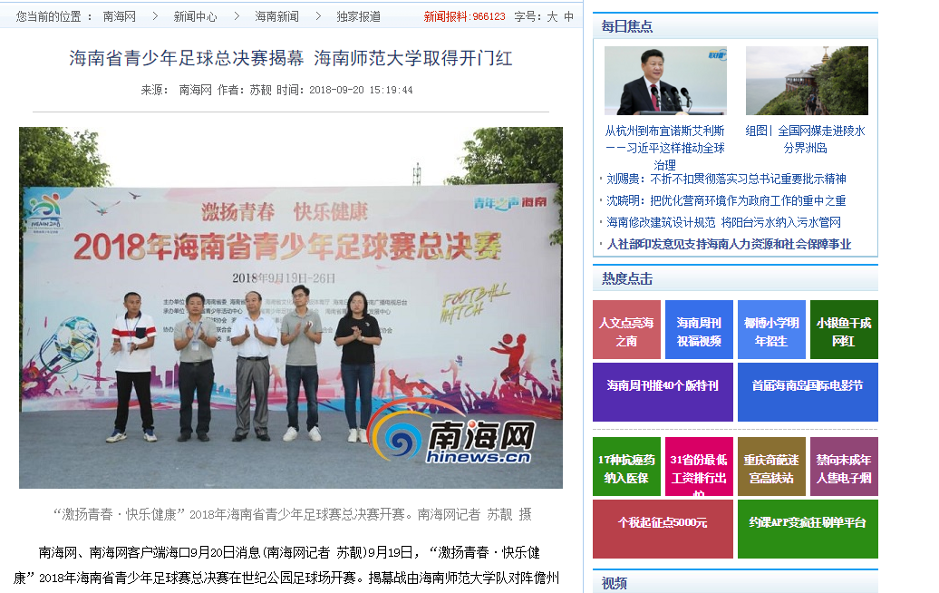 【媒体海师】海南省青少年足球总决赛揭幕 星空游戏官方取得开门红