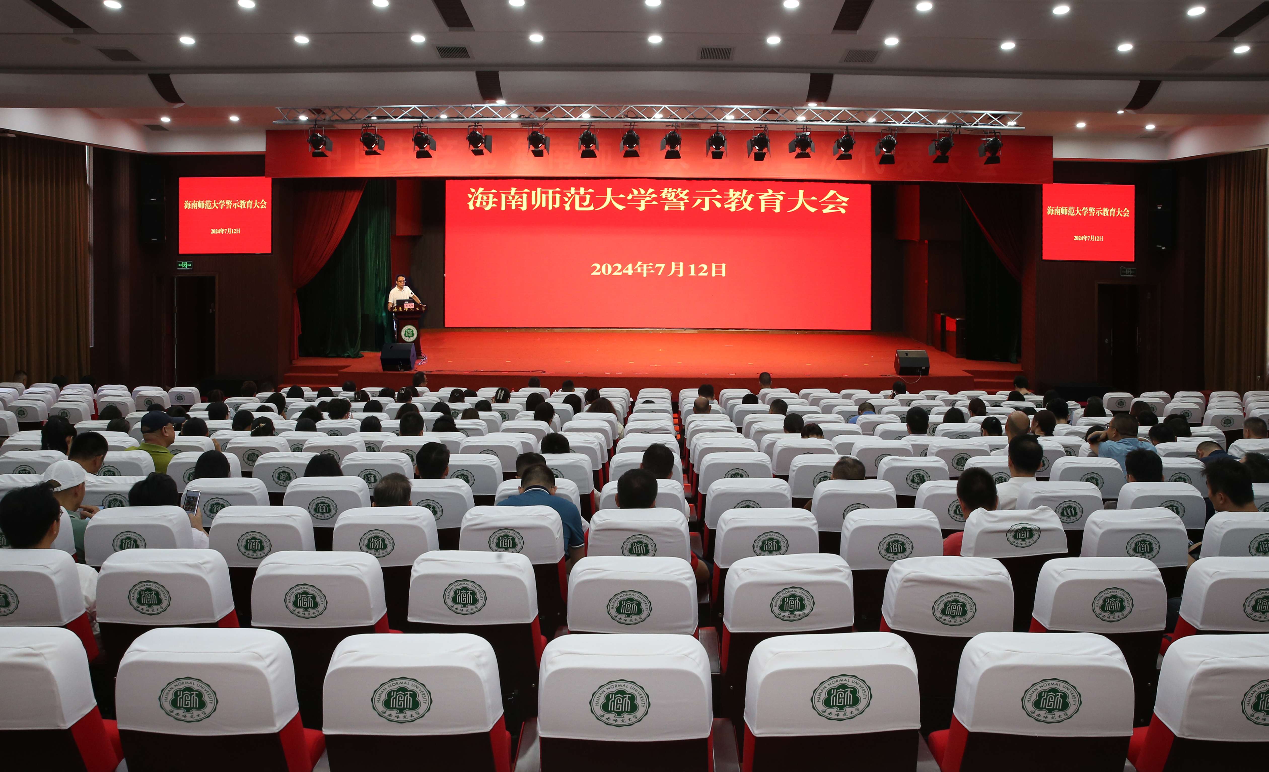 我校召开科级干部警示教育大会