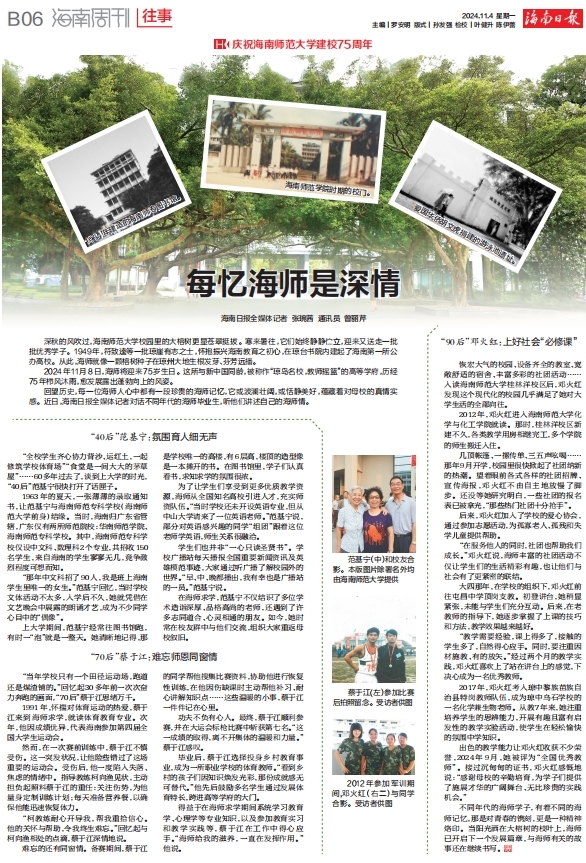 海南日报：每忆海师是深情