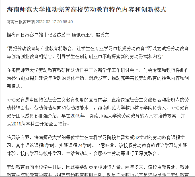 星空游戏官方推动完善高校劳动教育特色内容和创新模式